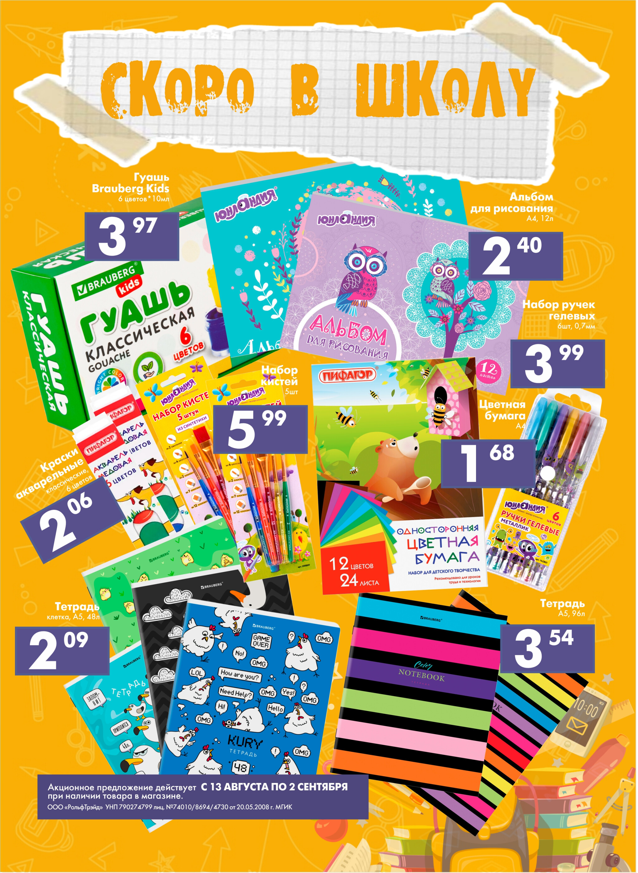 Акционное предложение! 13 Августа - 2 Сентября 2025 8