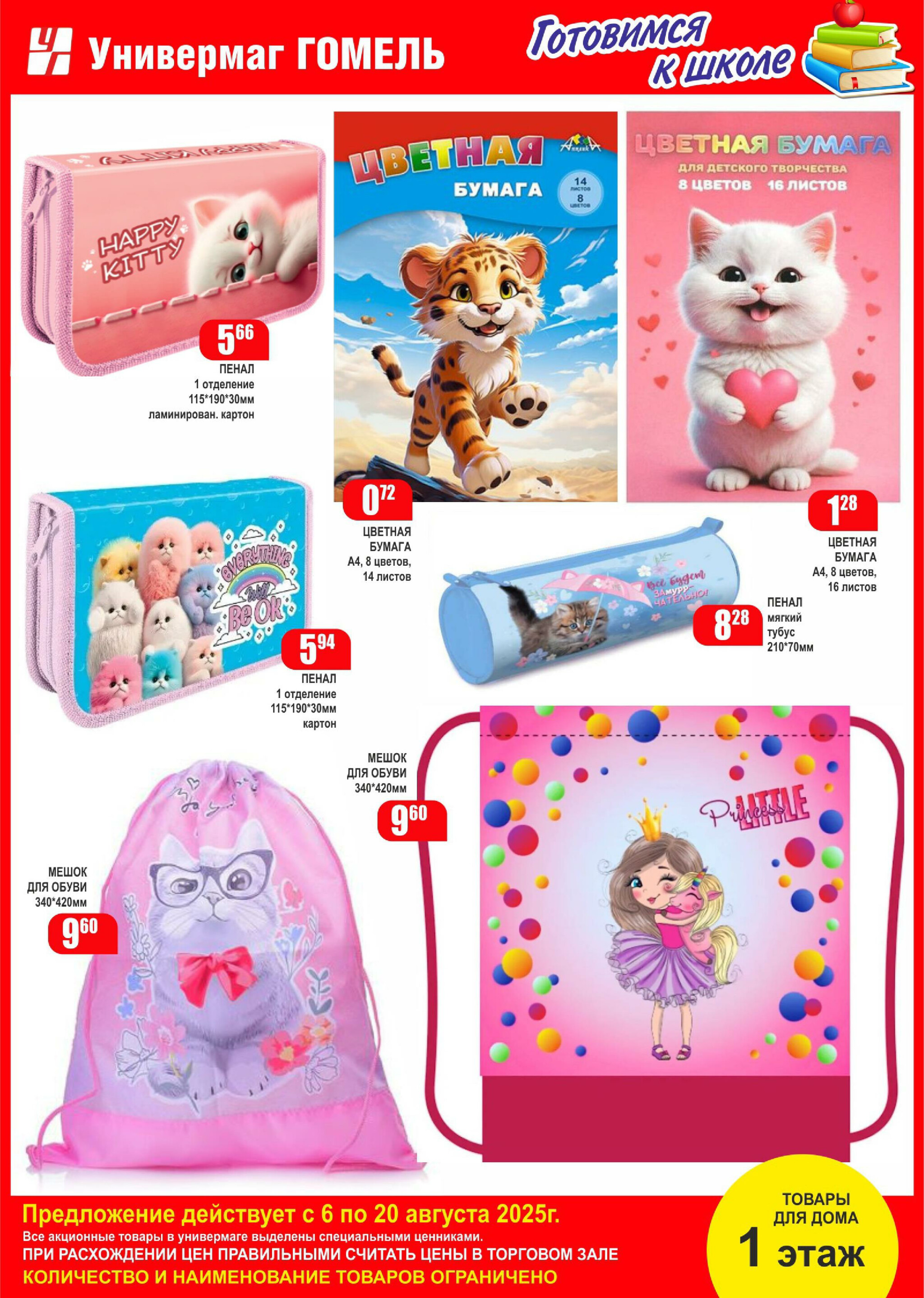 Акционная листовка! 10  - 20 Августа 2025 2