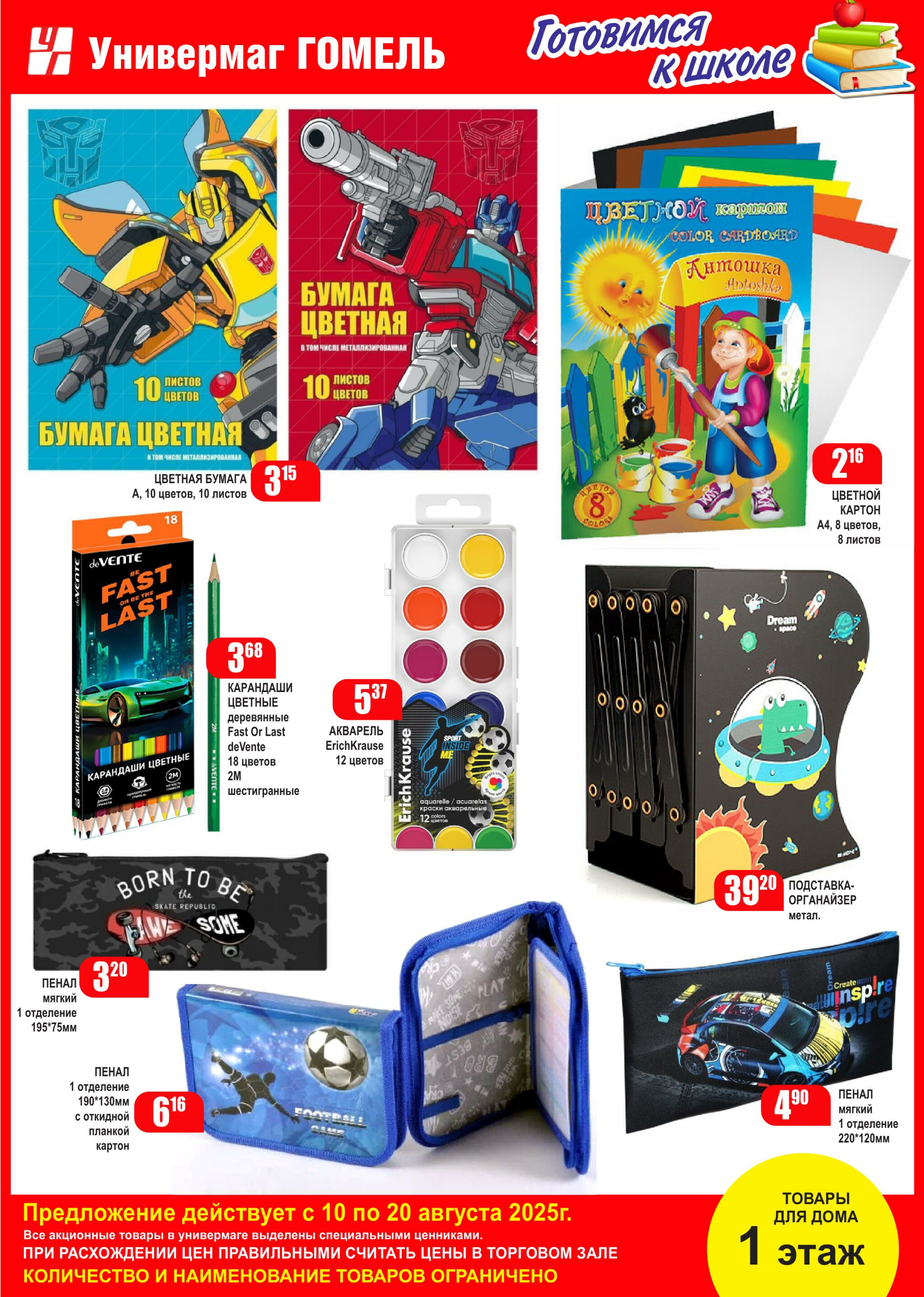 Акционная листовка! 10  - 20 Августа 2025 1