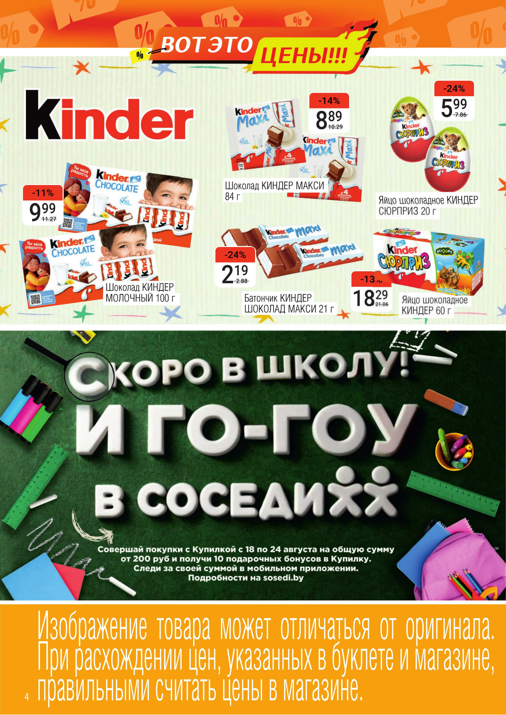 Акционный каталог 13  - 26 Августа 2025 4