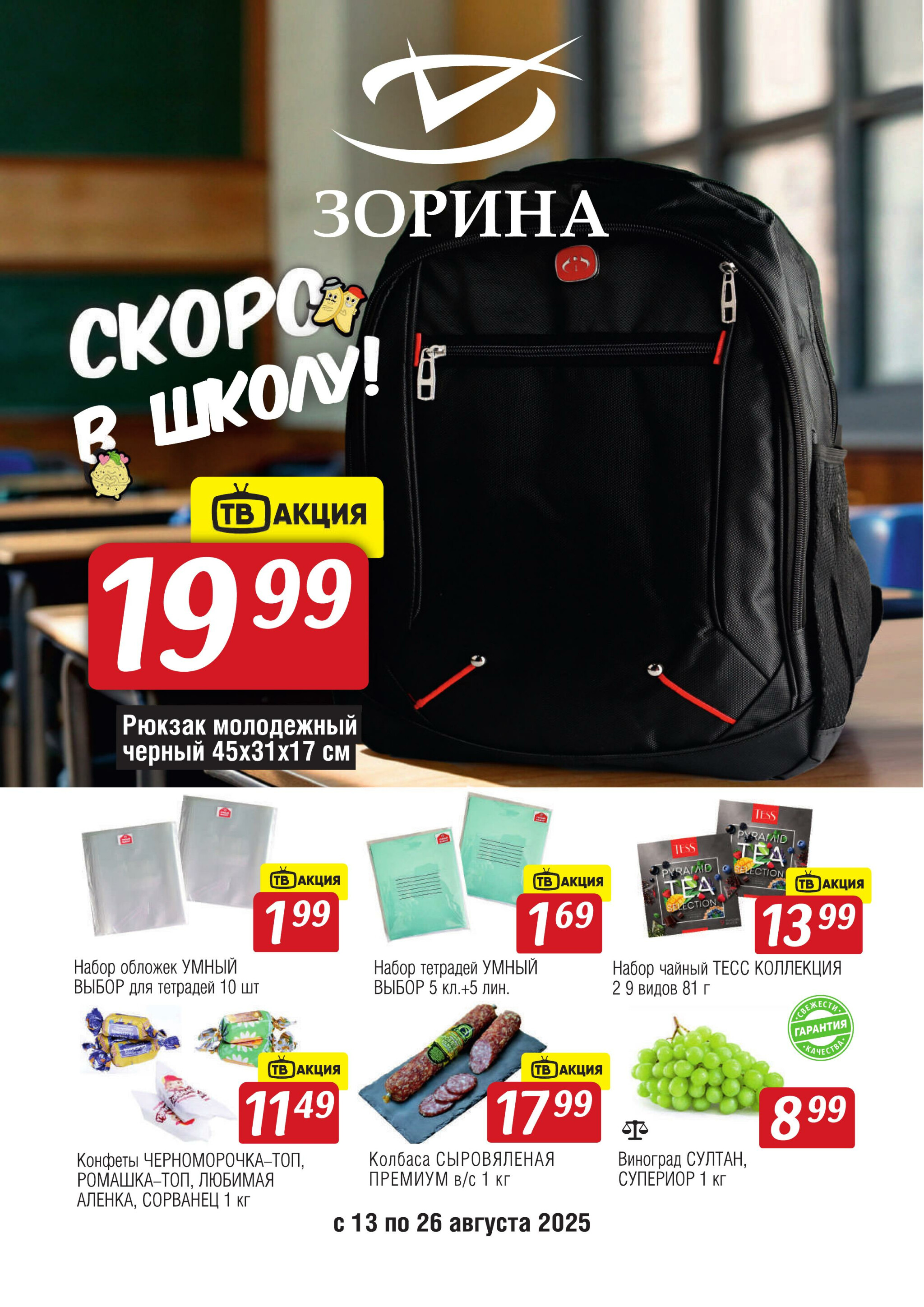 Акционный каталог 13  - 26 Августа 2025 1