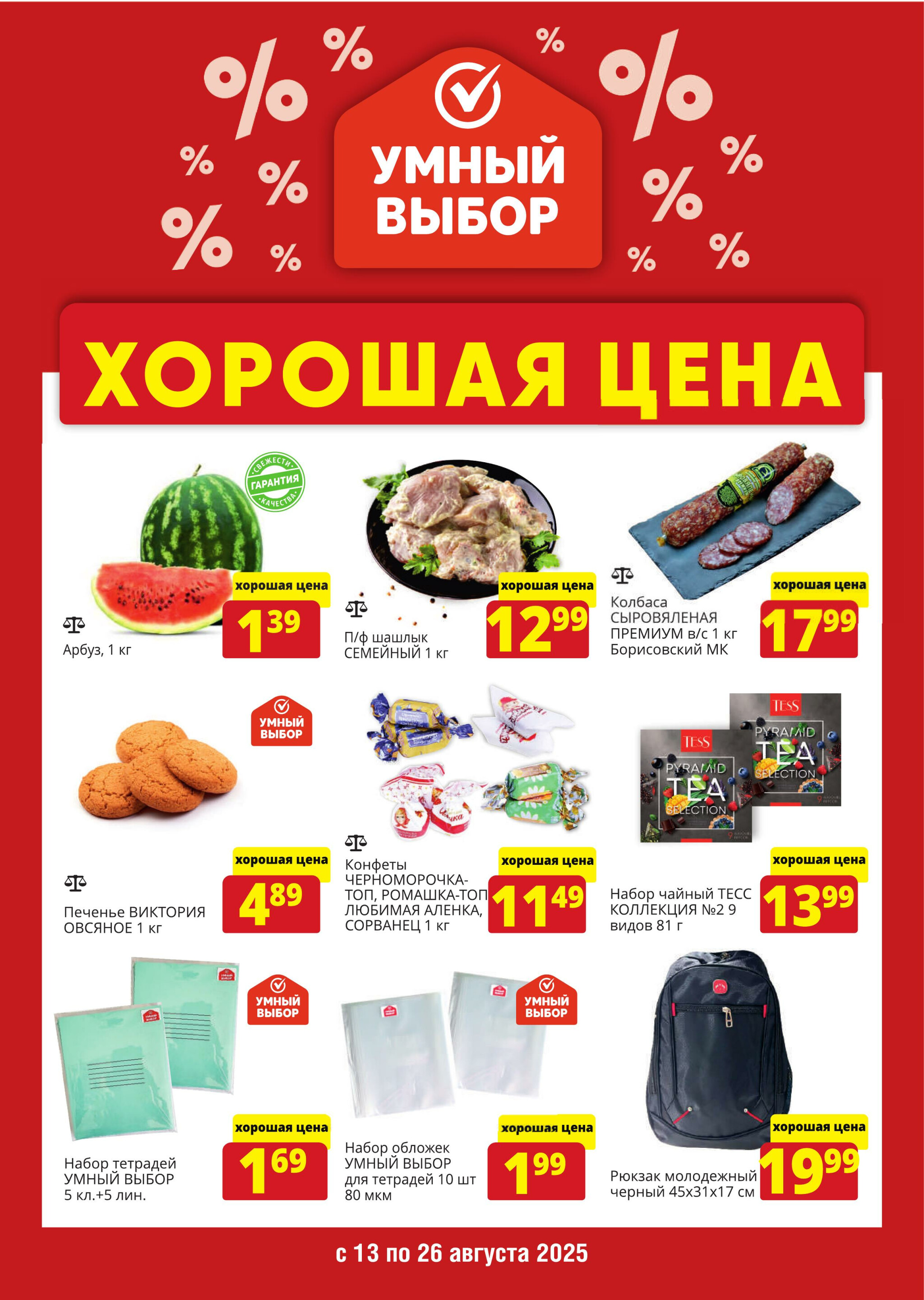 Хорошая цена! 13  - 26 Августа 2025 1