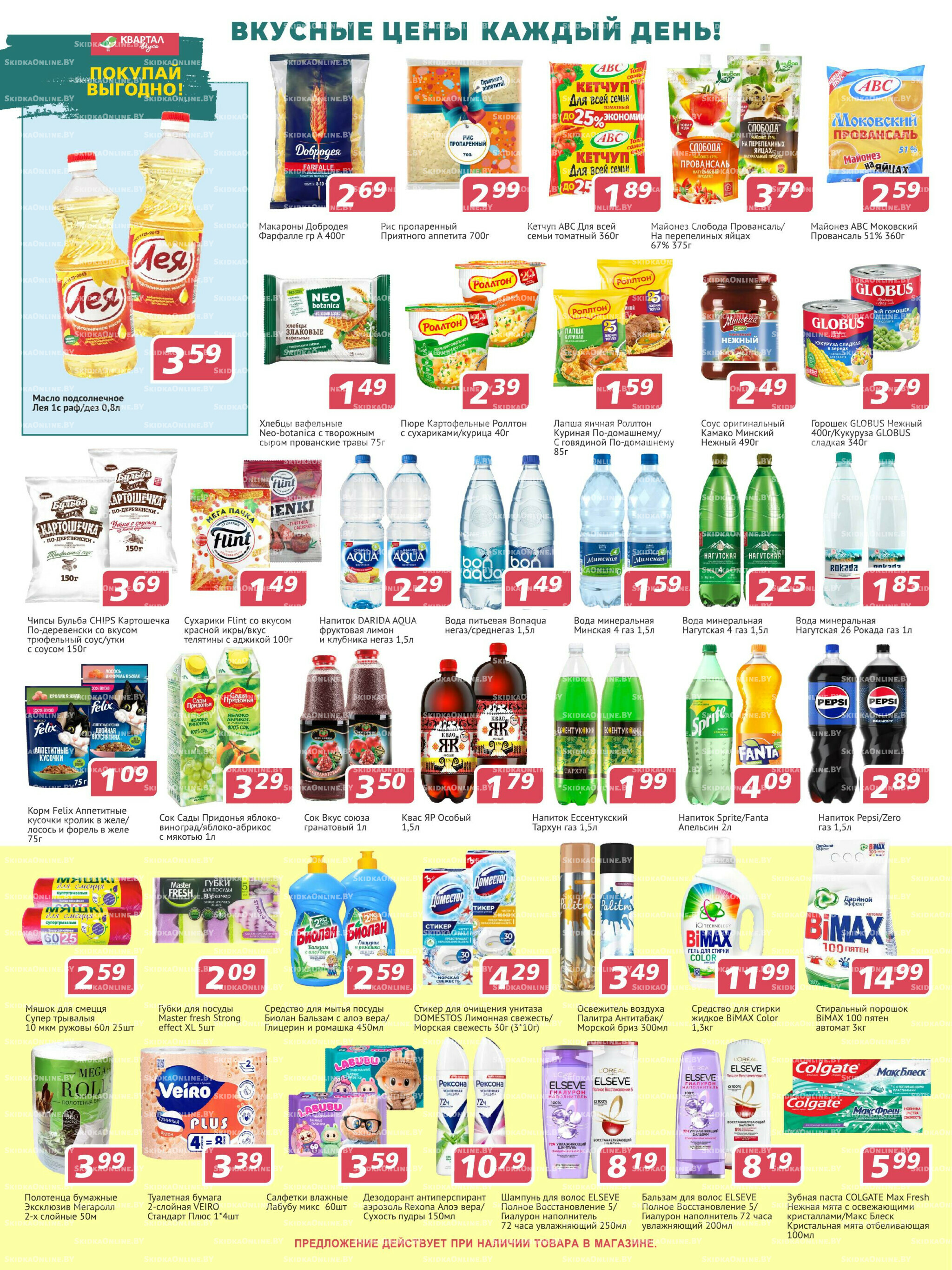 Акционная листовка! 14  - 27 Августа 2025 2