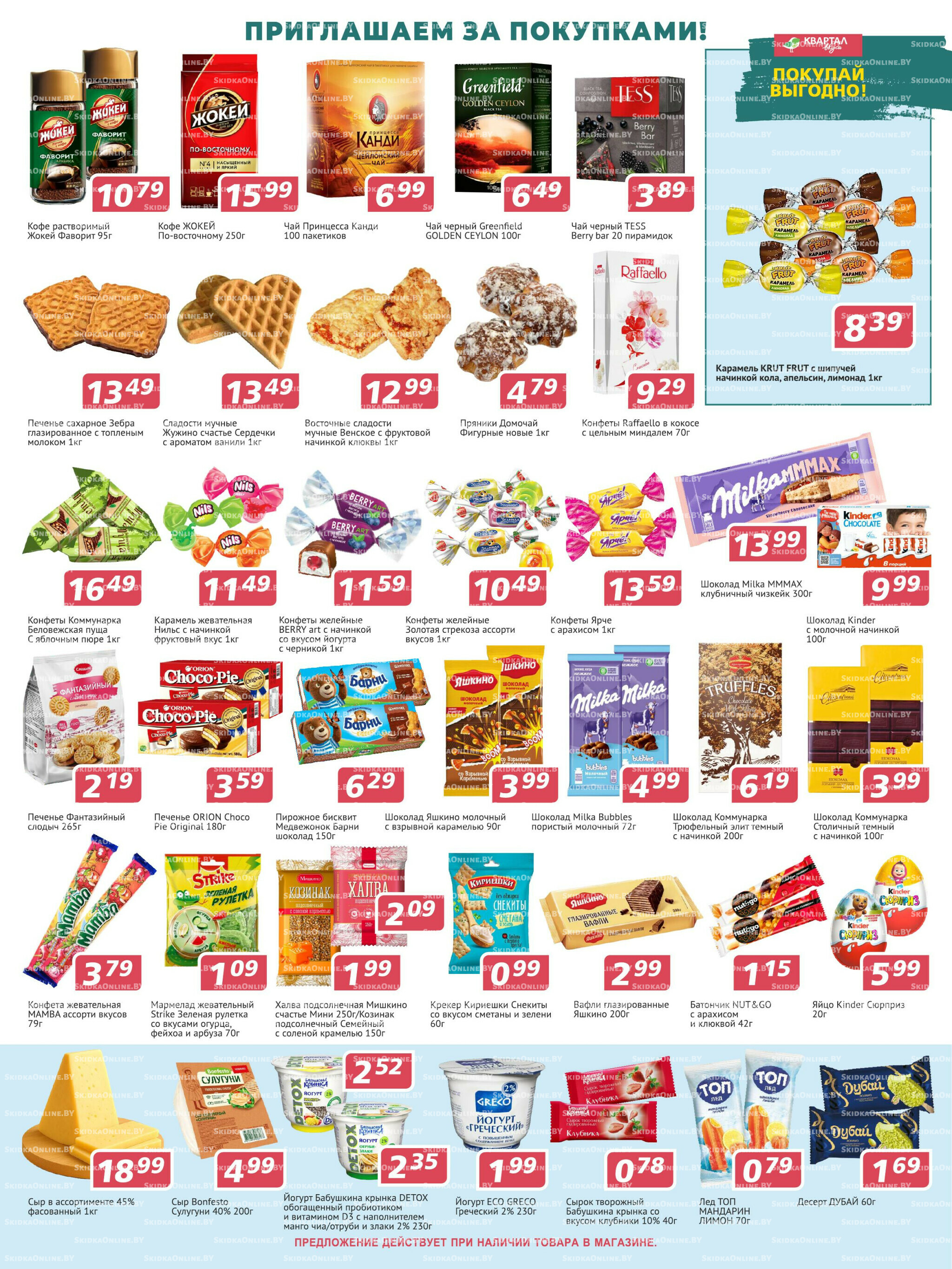 Акционная листовка! 14  - 27 Августа 2025 3