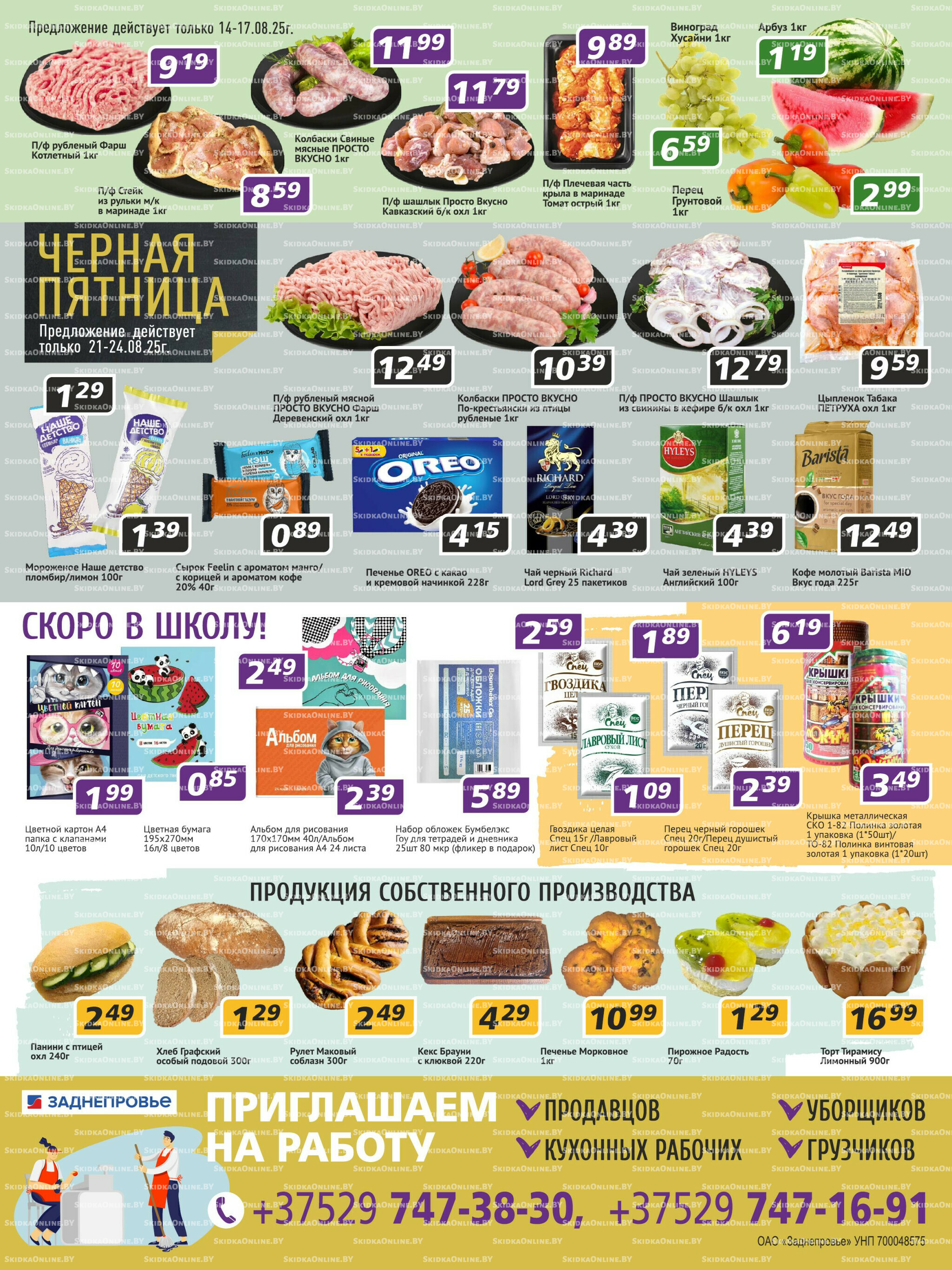 Акционная листовка 14  - 27 Августа 2025 4