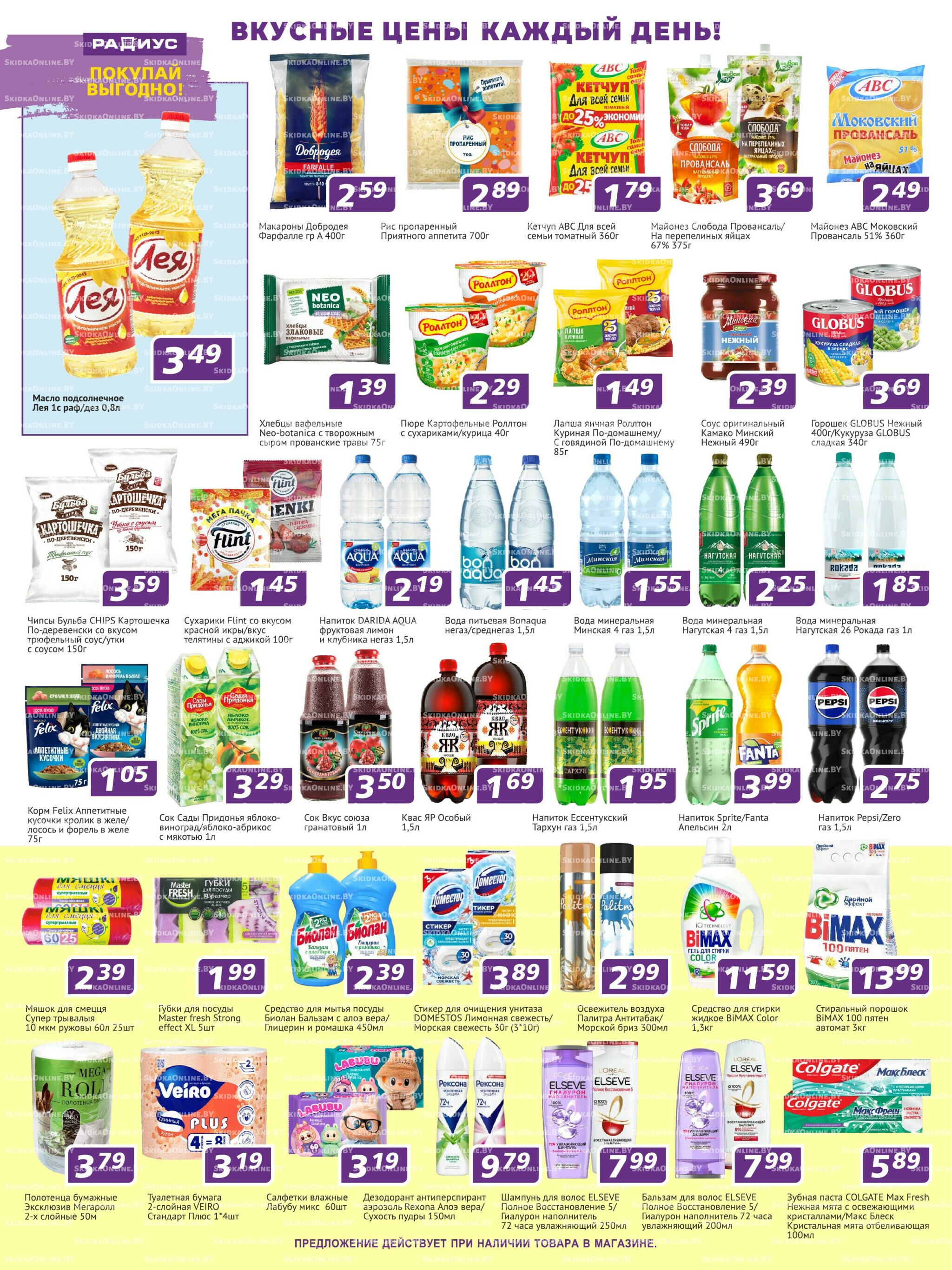 Акционная листовка 14  - 27 Августа 2025 2