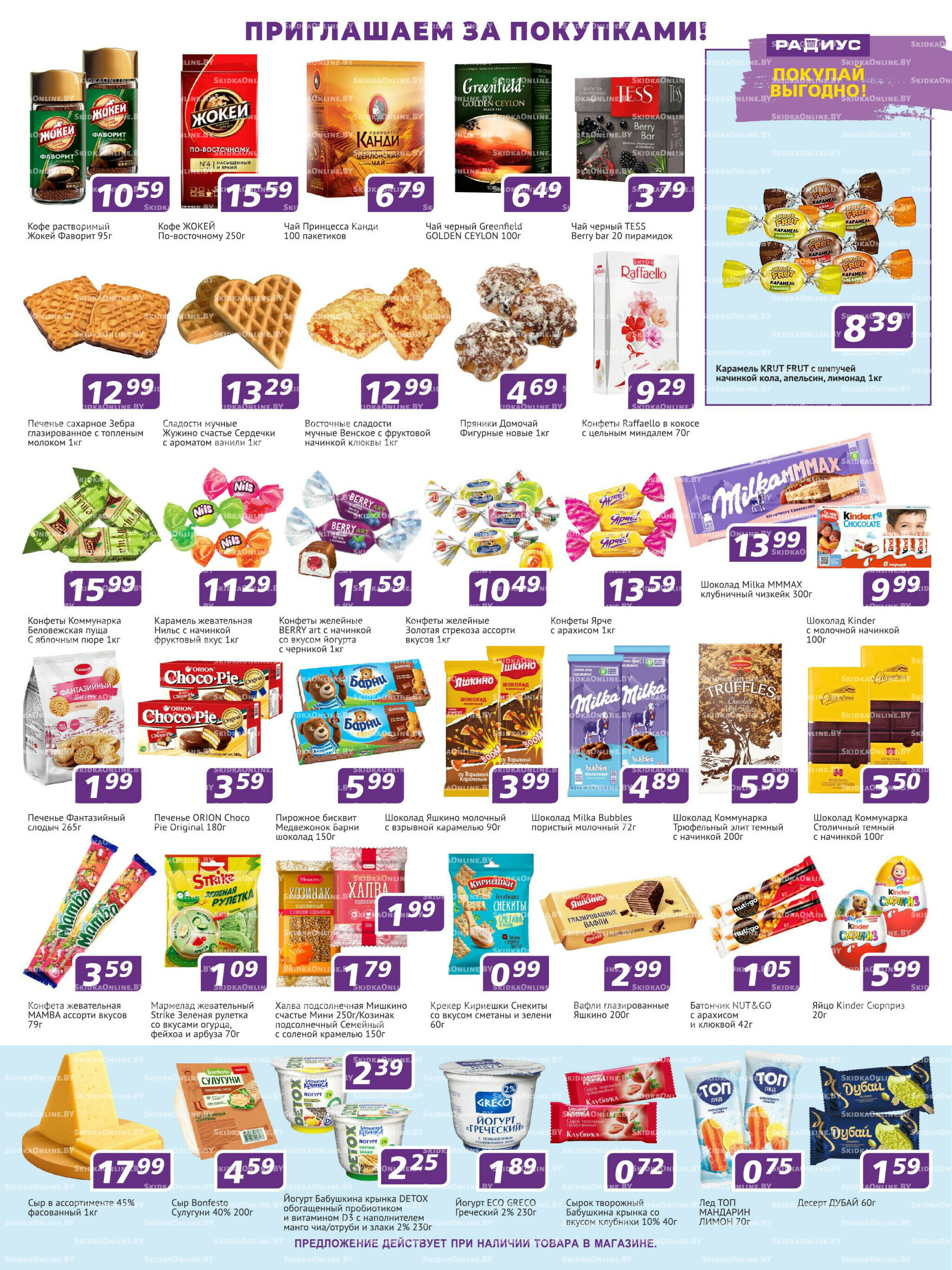 Акционная листовка 14  - 27 Августа 2025 3