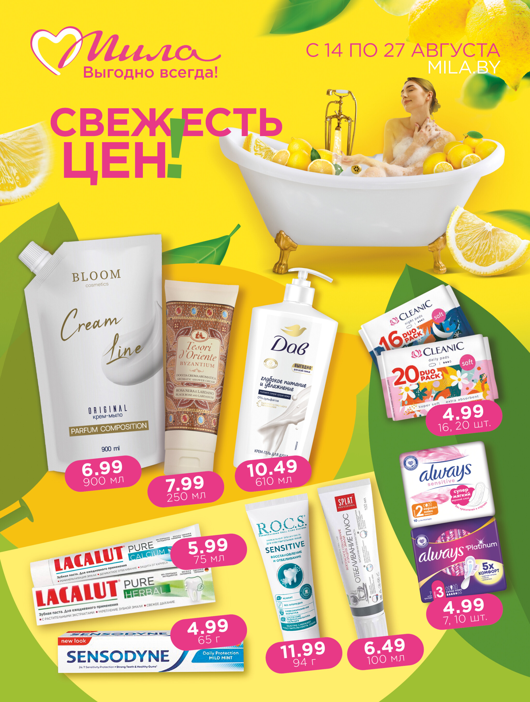 Акционный каталог 14  - 27 Августа 2025 1