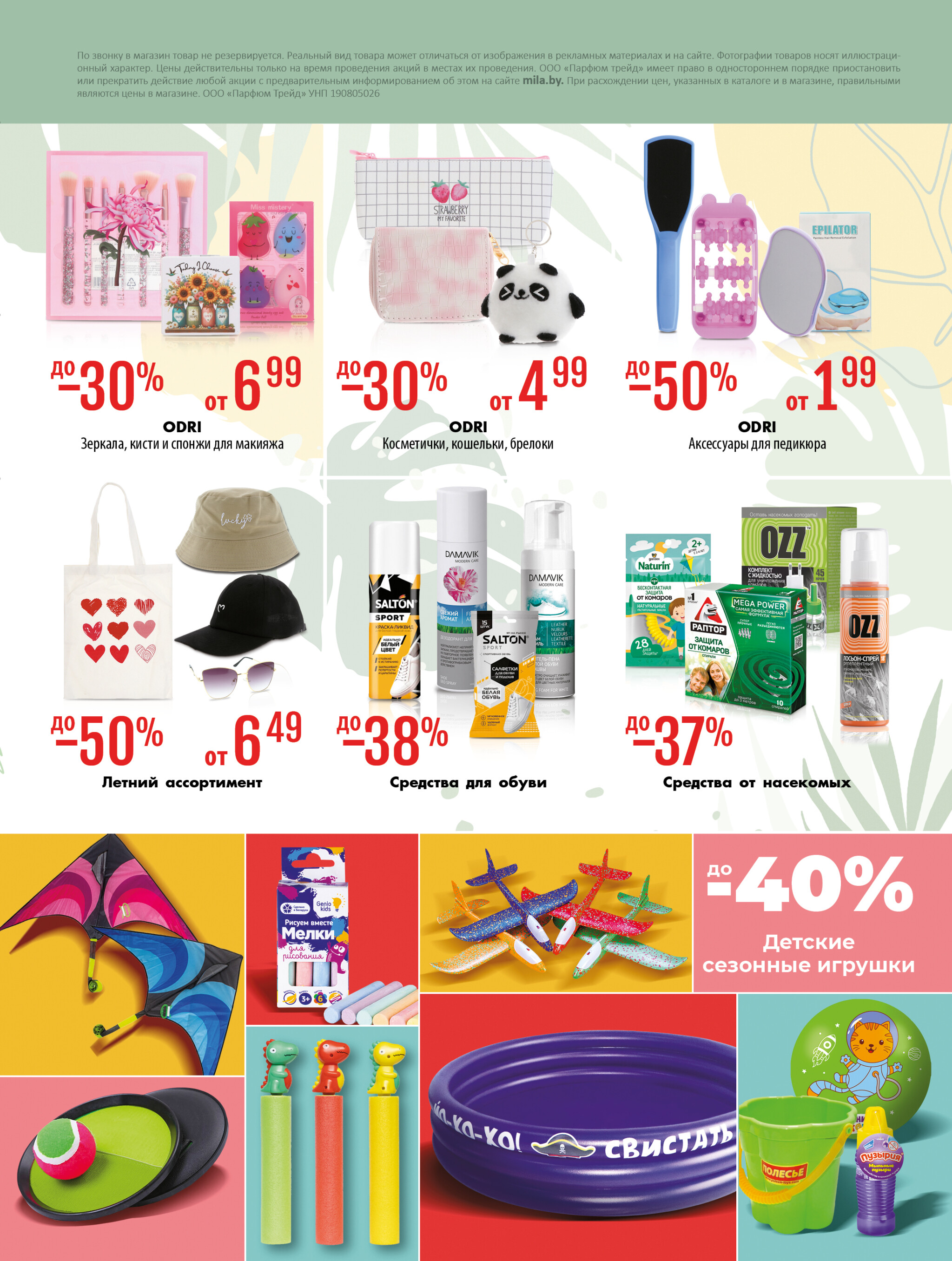 Акционный каталог 14  - 27 Августа 2025 31