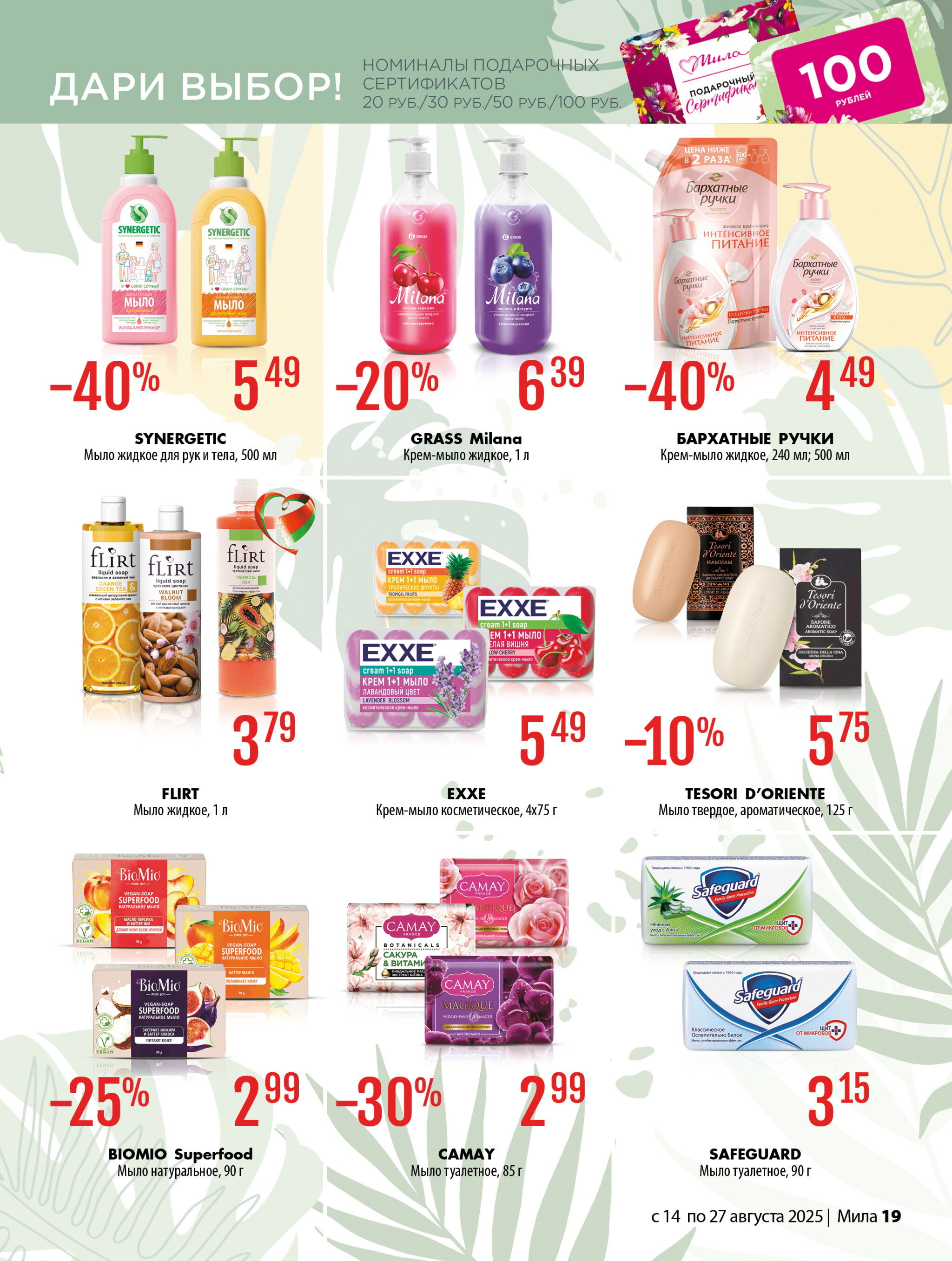 Акционный каталог 14  - 27 Августа 2025 19