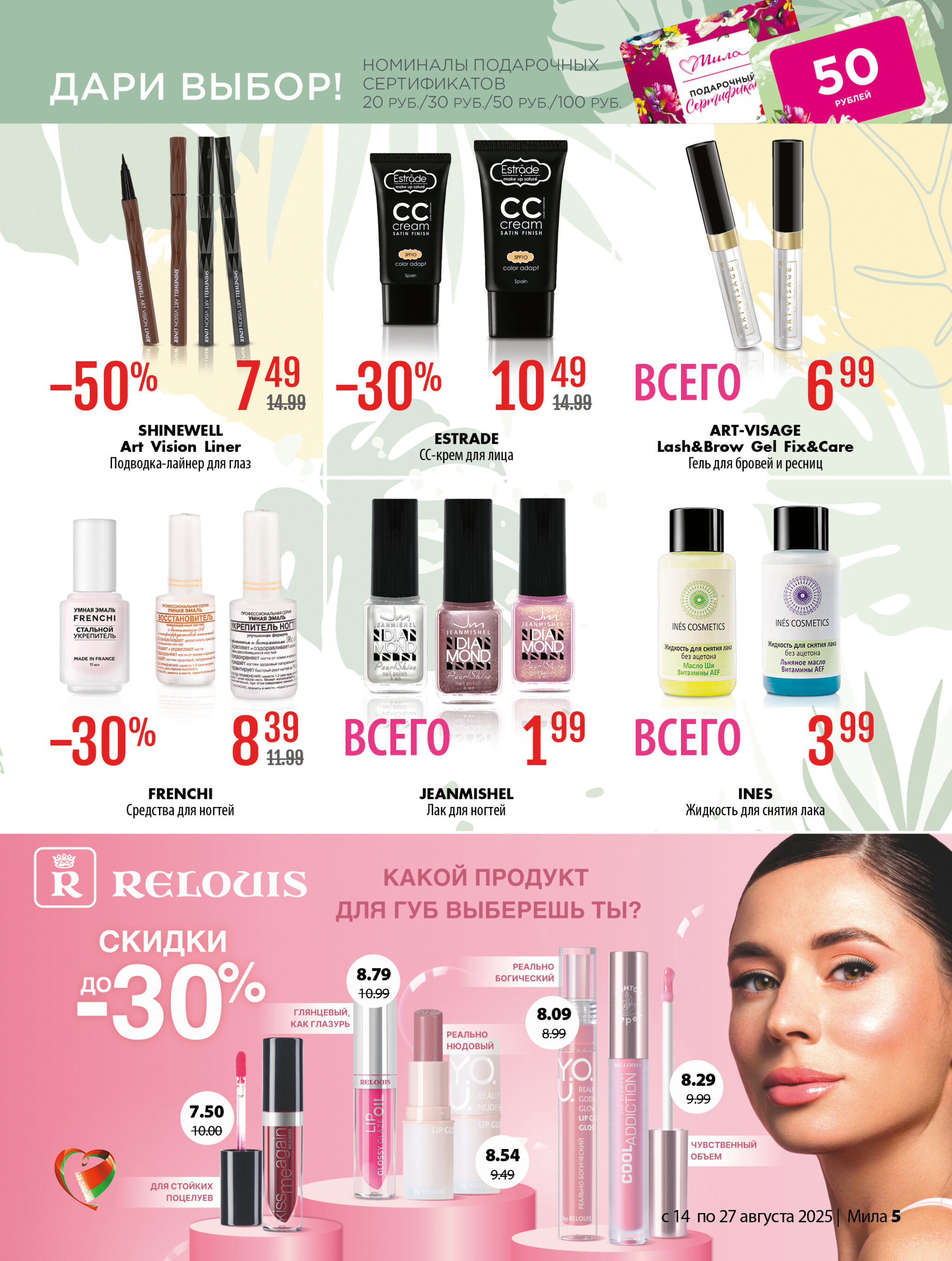 Акционный каталог 14  - 27 Августа 2025 5