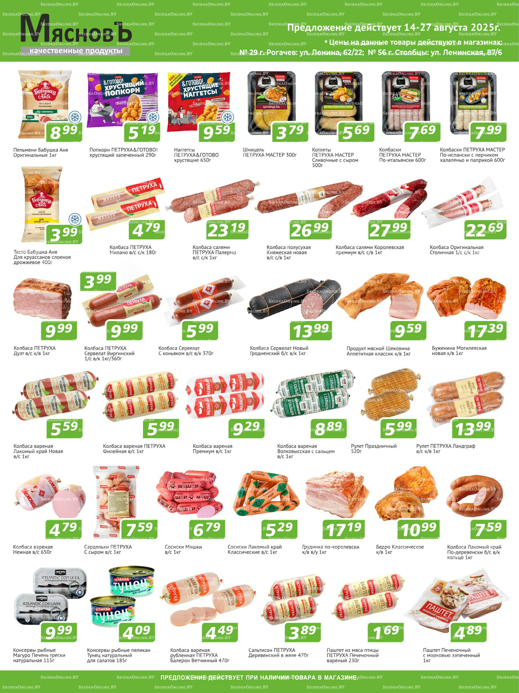 Акционные предложения! 14  - 27 Августа 2025 1