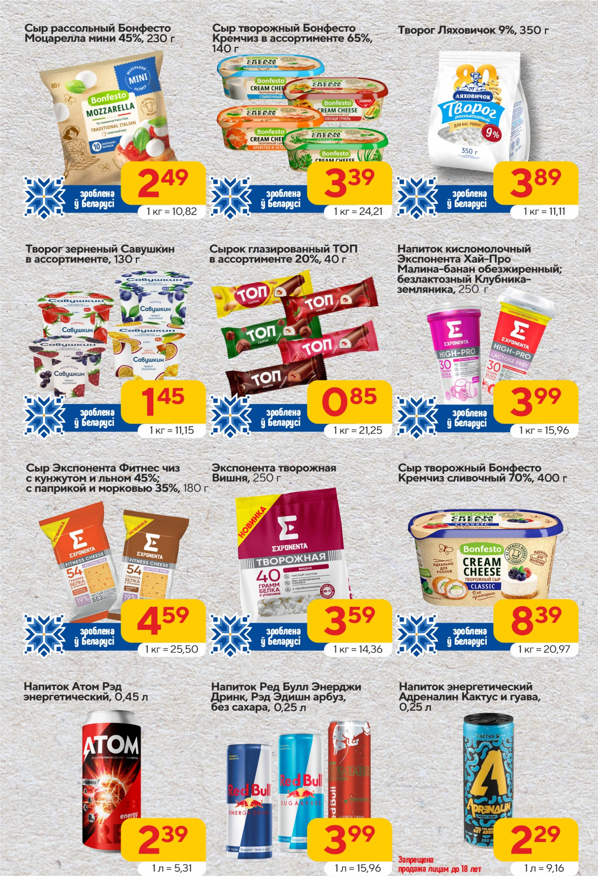 Хит-цена! 13  - 26 Августа 2025 4