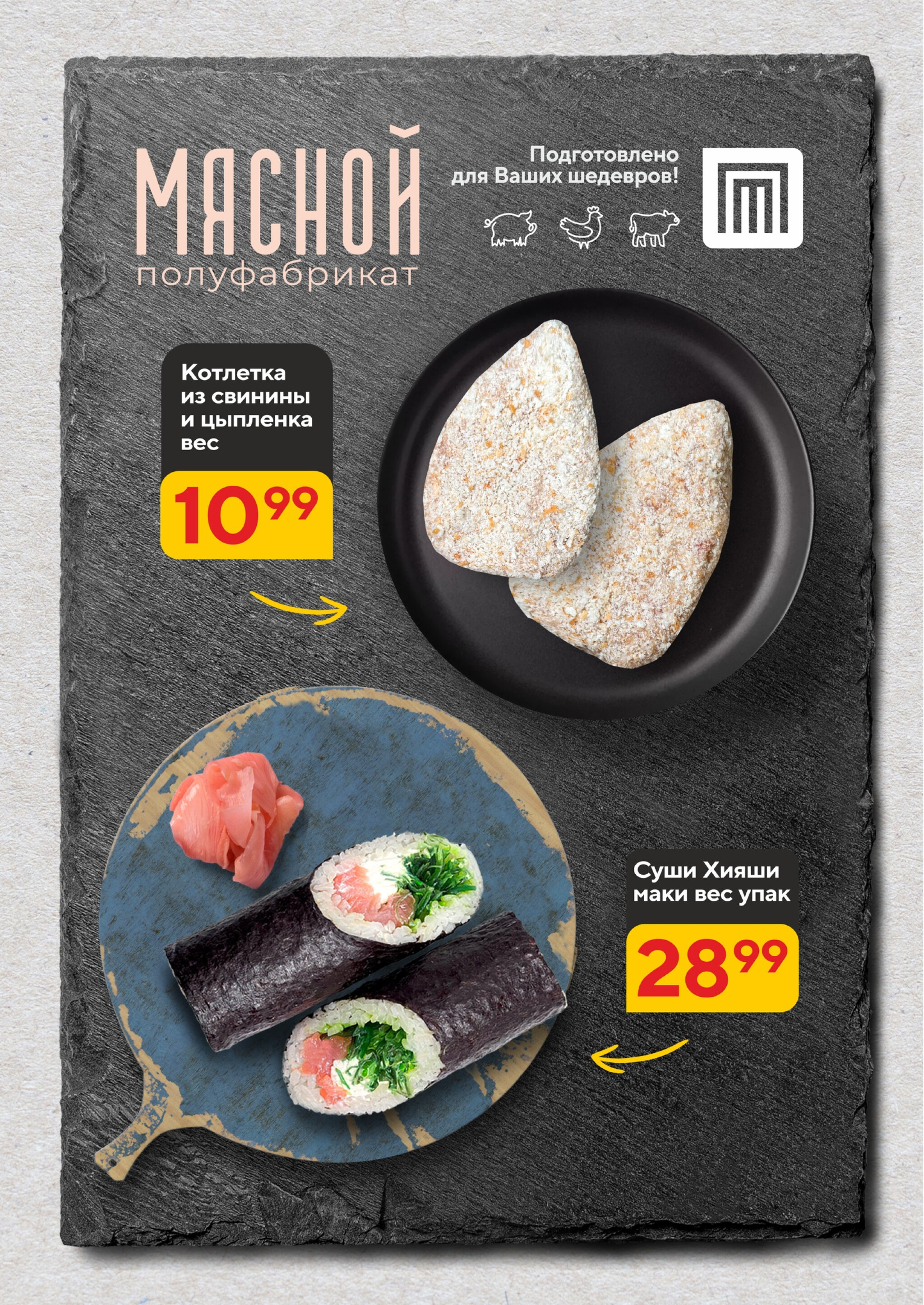 Хит-цена! 13  - 26 Августа 2025 2