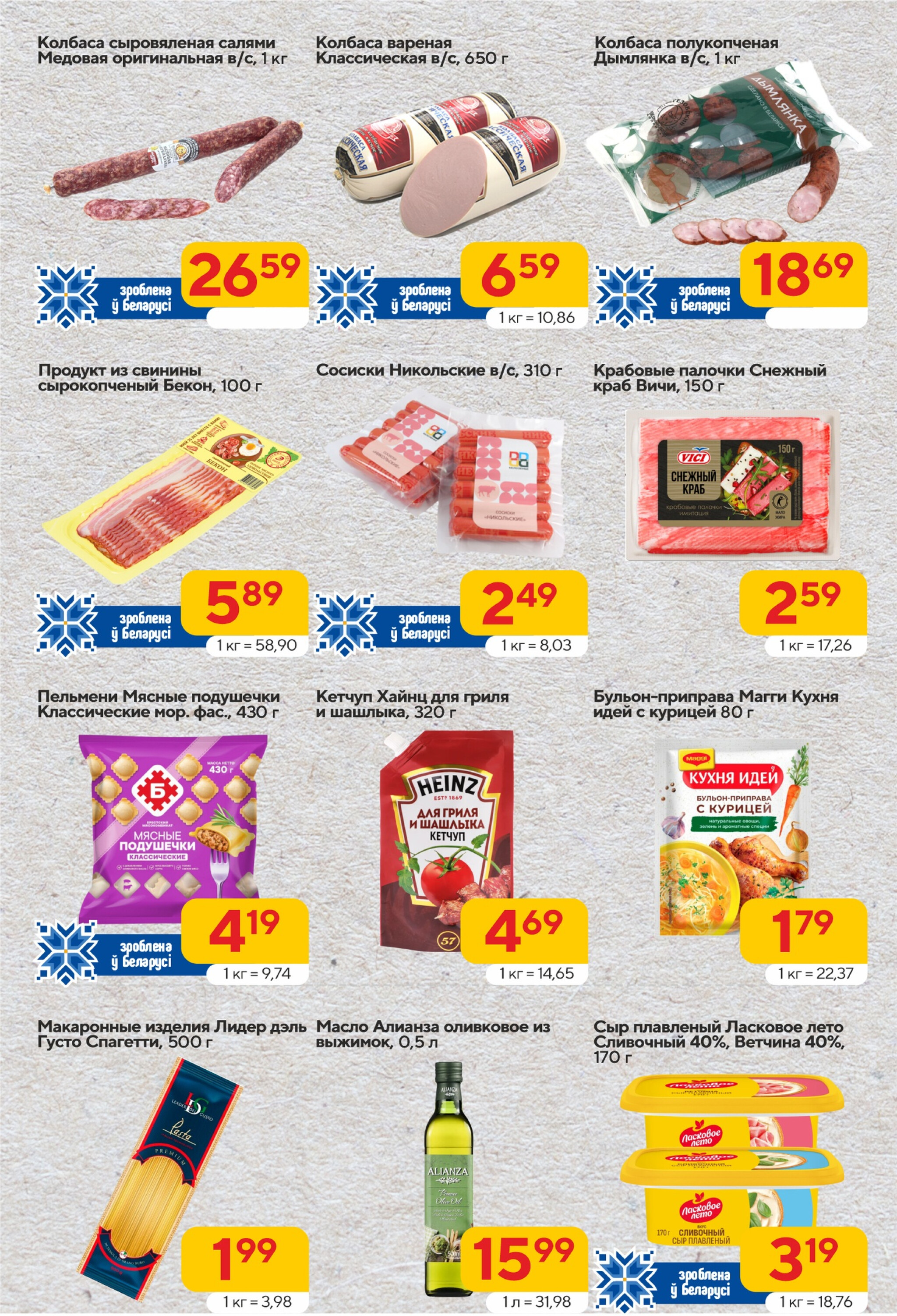 Хит-цена! 13  - 26 Августа 2025 3