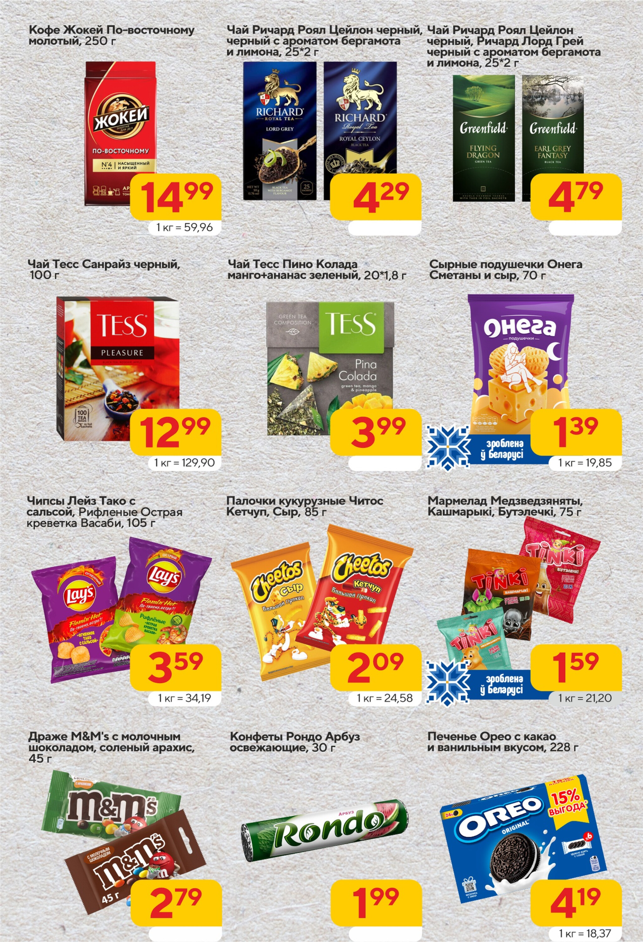 Хит-цена! 13  - 26 Августа 2025 6