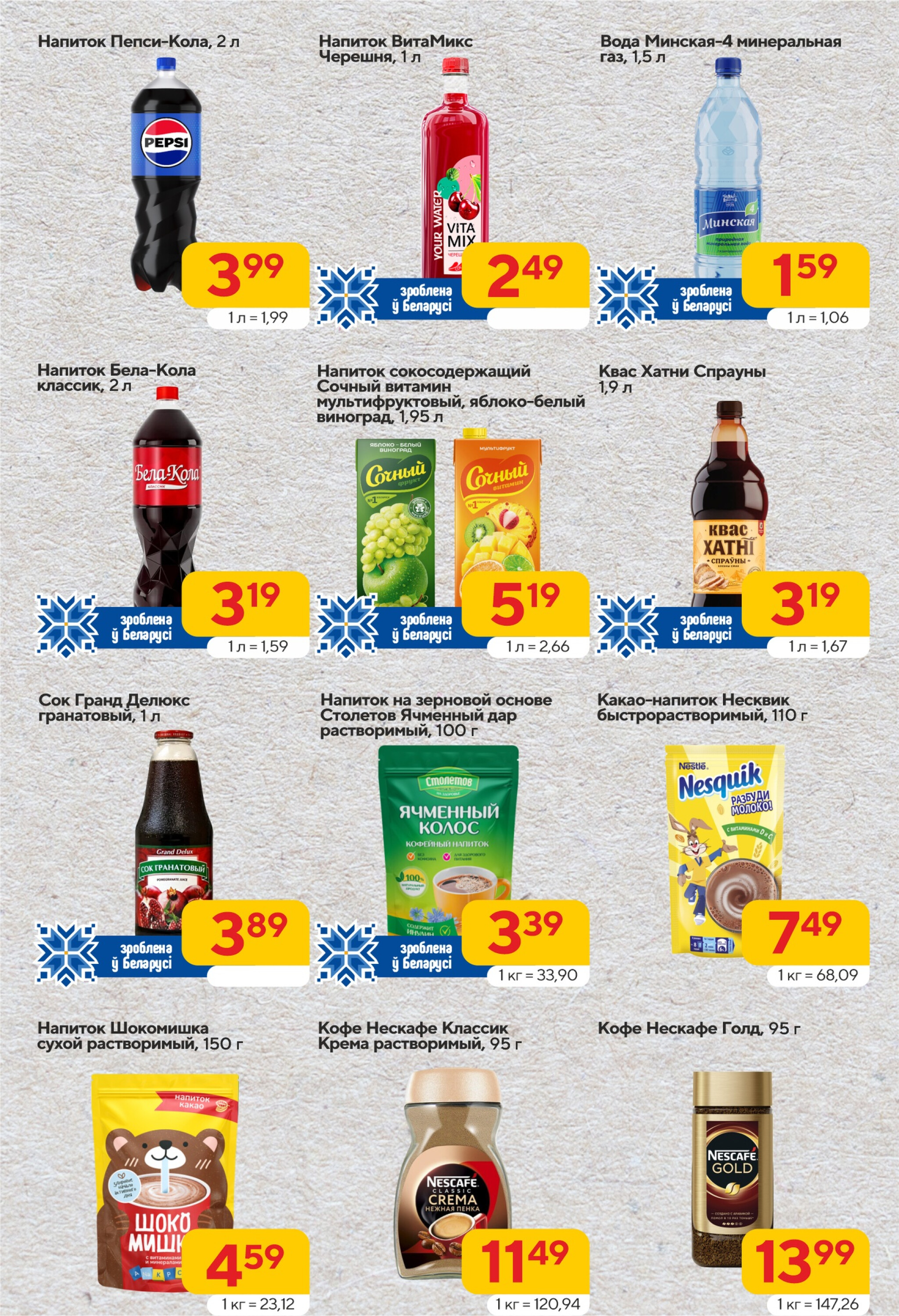 Хит-цена! 13  - 26 Августа 2025 5