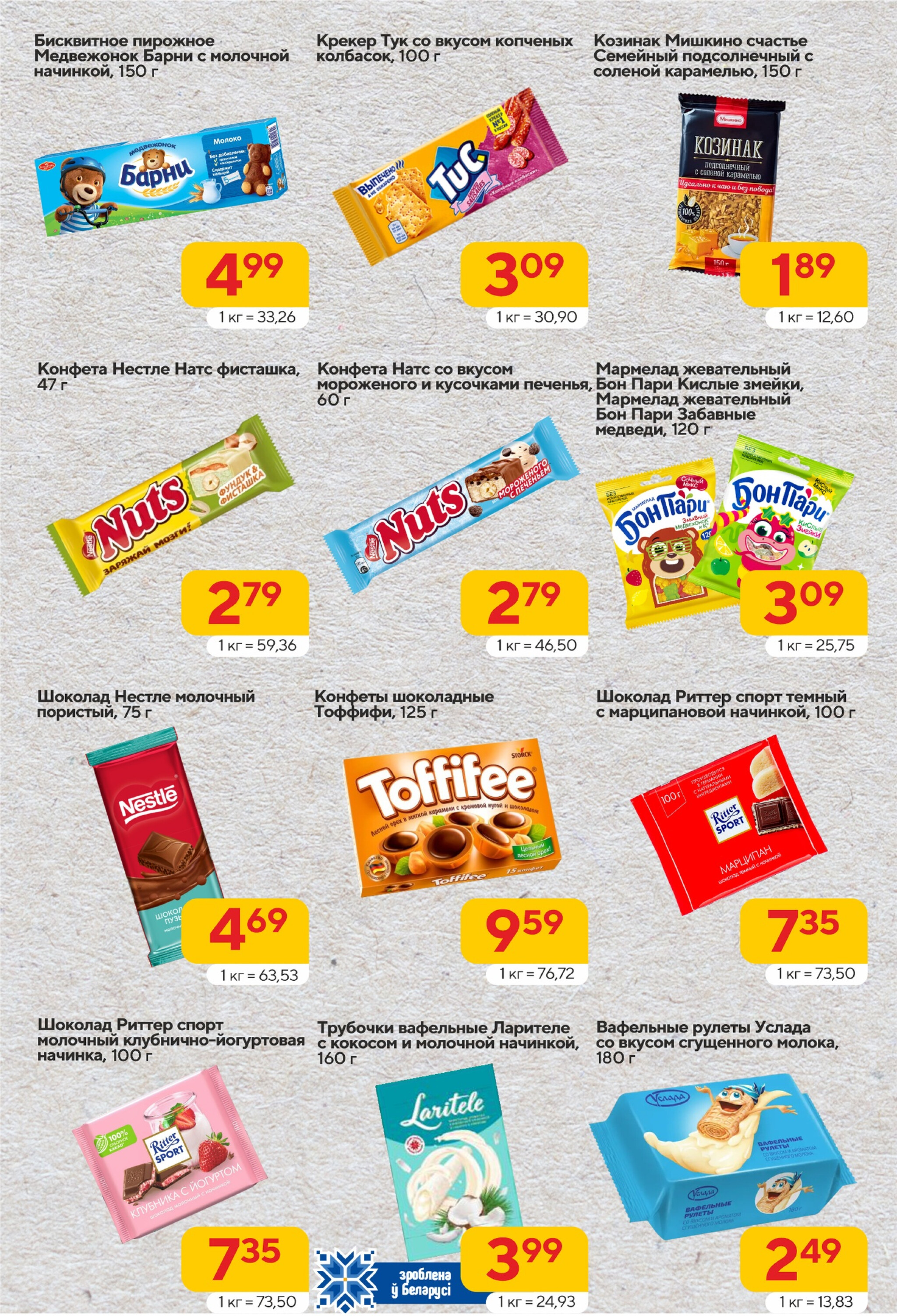 Хит-цена! 13  - 26 Августа 2025 7