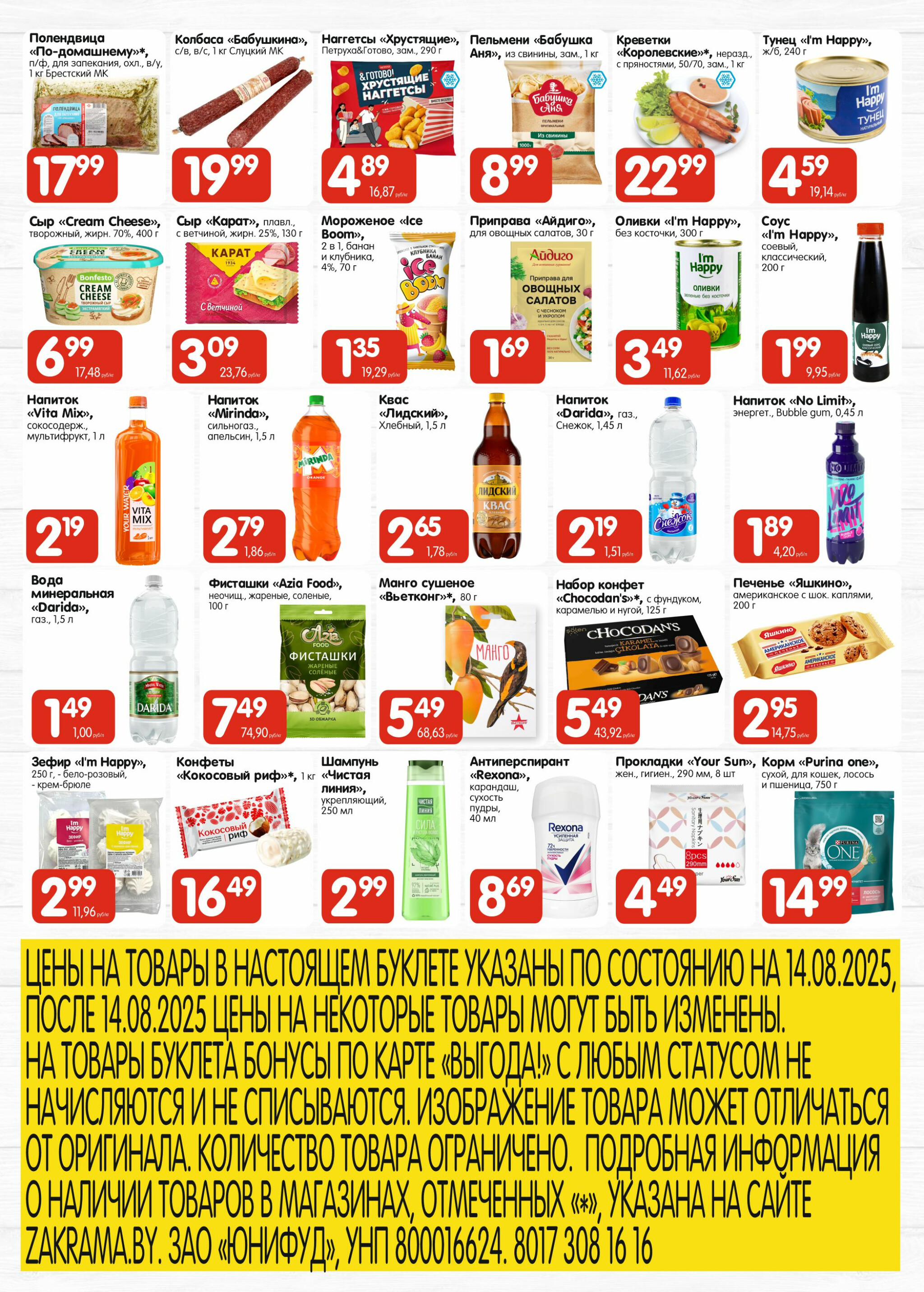 ТОП - цена 14  - 17 Августа 2025 2