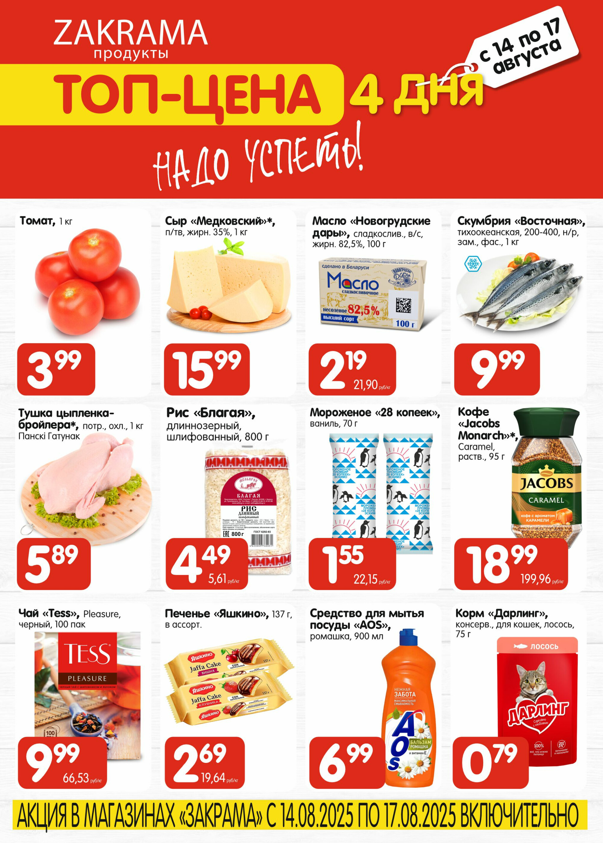 ТОП - цена 14  - 17 Августа 2025 1