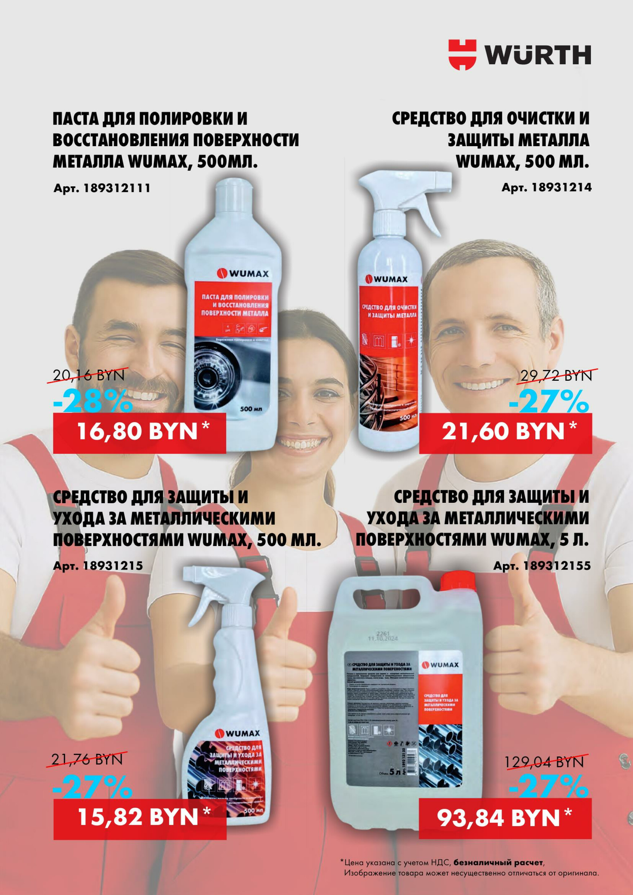 Акция - Лови момент! (Производится обслуживание только юридических лиц по безналичному расчету) 13  - 14 Августа 2025 10