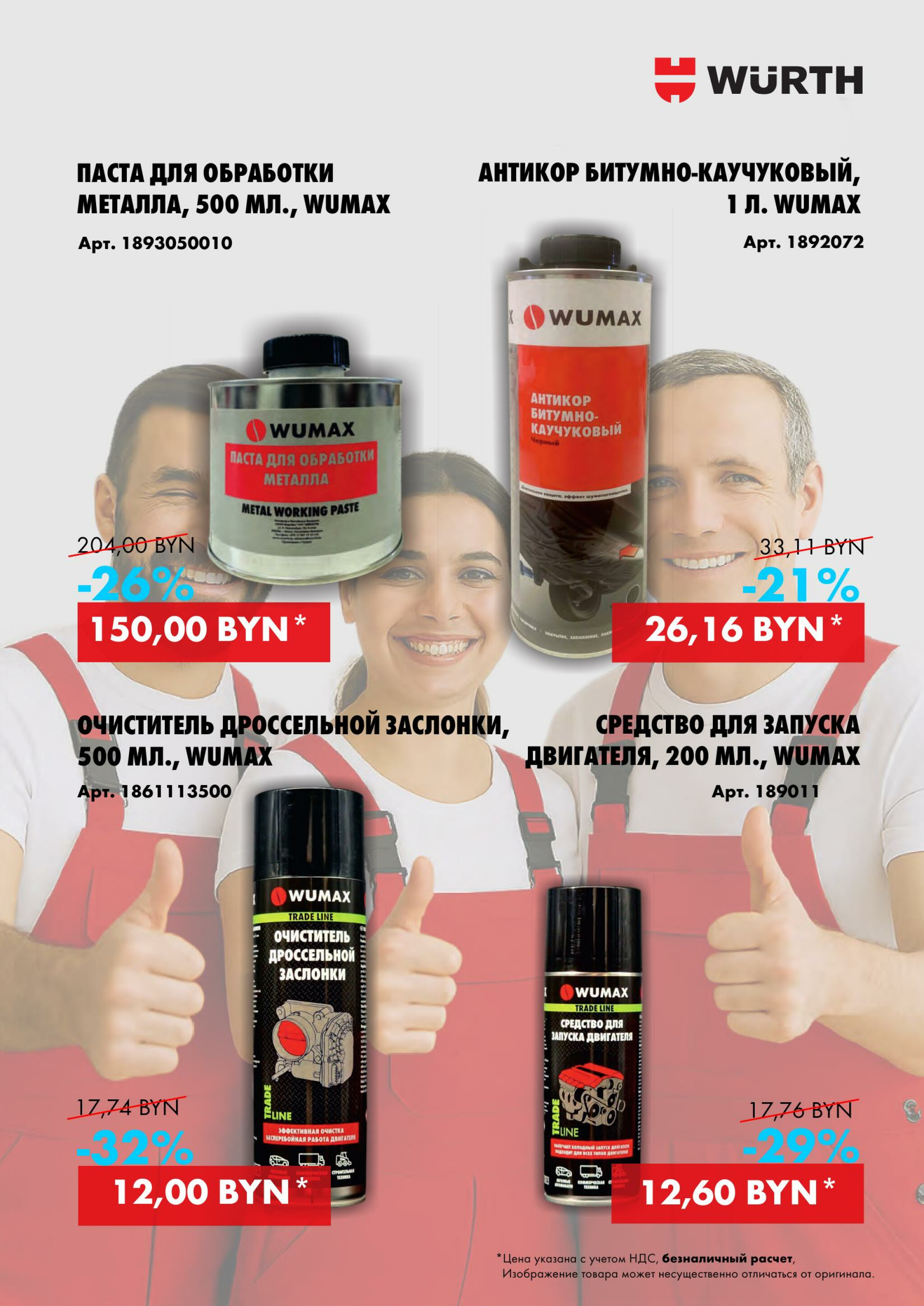 Акция - Лови момент! (Производится обслуживание только юридических лиц по безналичному расчету) 13  - 14 Августа 2025 7