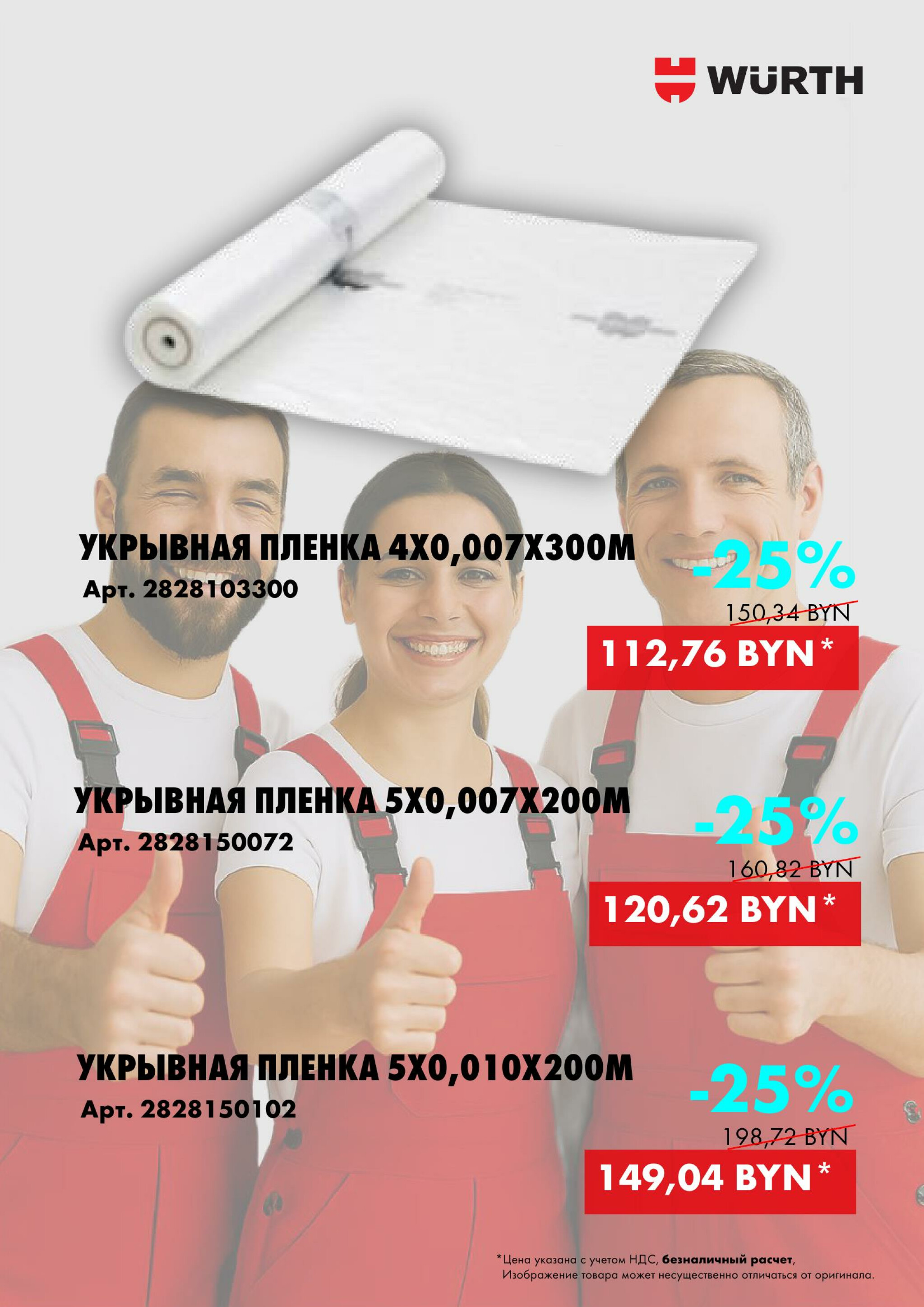 Акция - Лови момент! (Производится обслуживание только юридических лиц по безналичному расчету) 13  - 14 Августа 2025 24