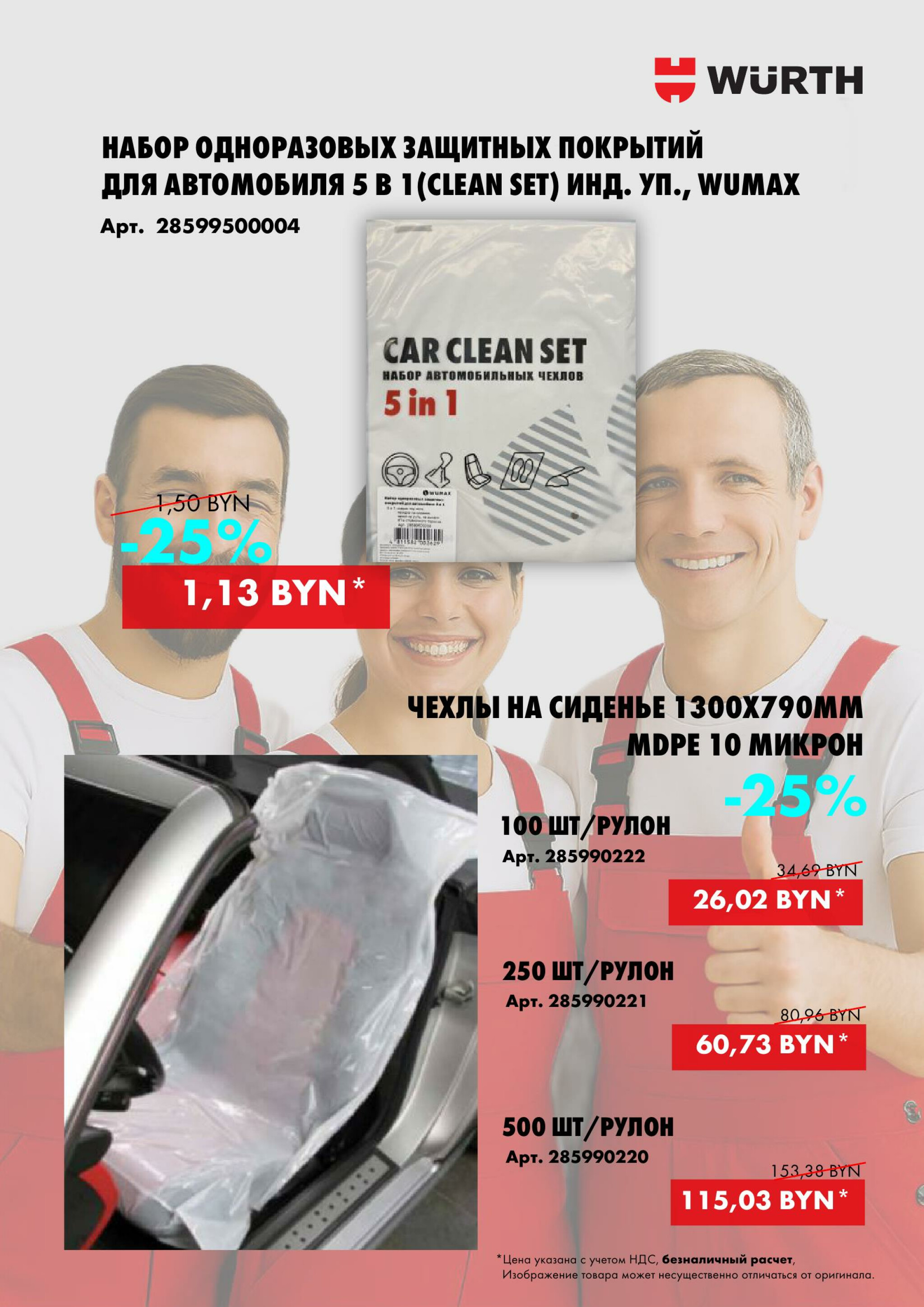 Акция - Лови момент! (Производится обслуживание только юридических лиц по безналичному расчету) 13  - 14 Августа 2025 23