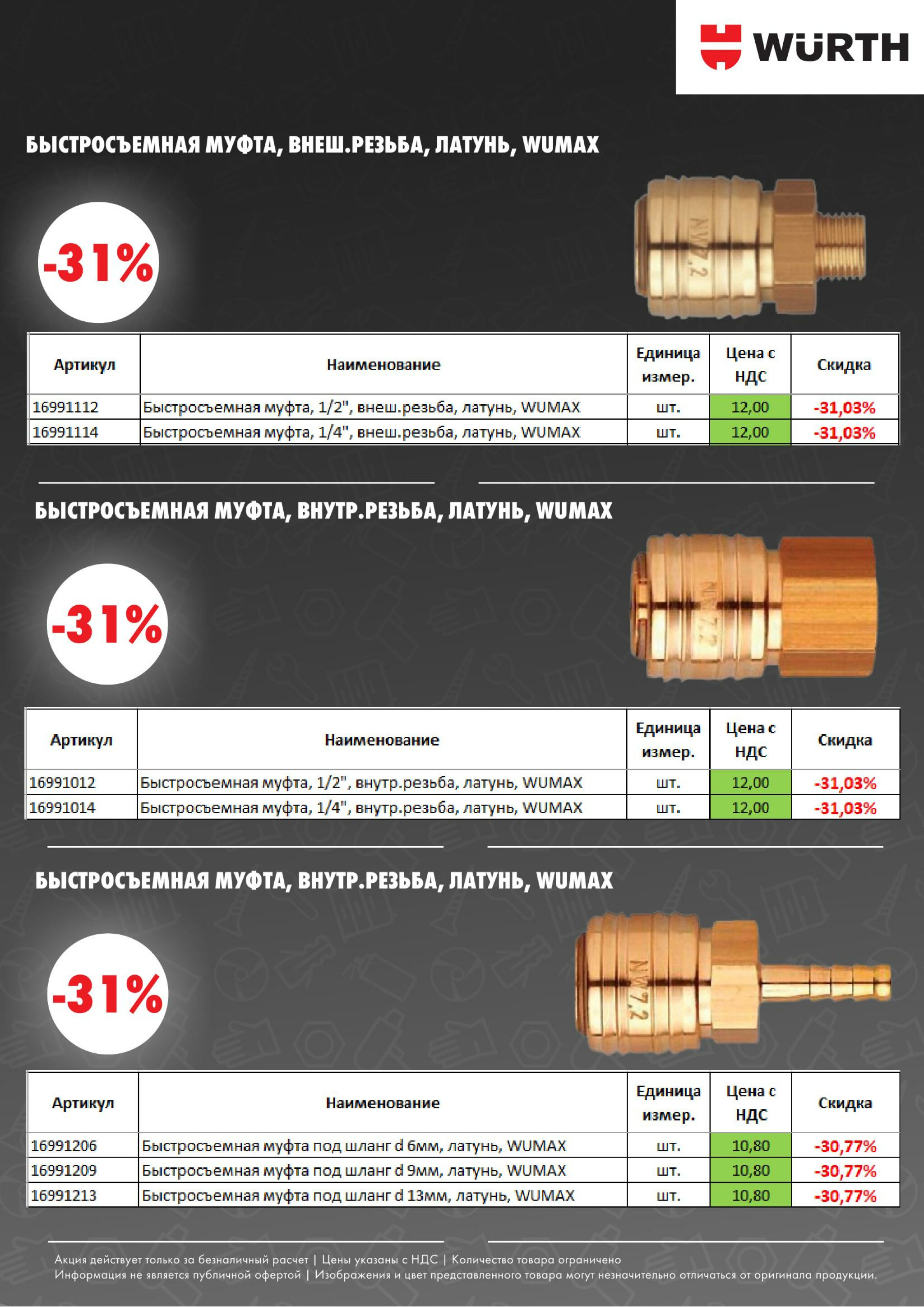 Акция - Power Tools! (Производится обслуживание только юридических лиц по безналичному расчету) 13  - 15 Августа 2025 15