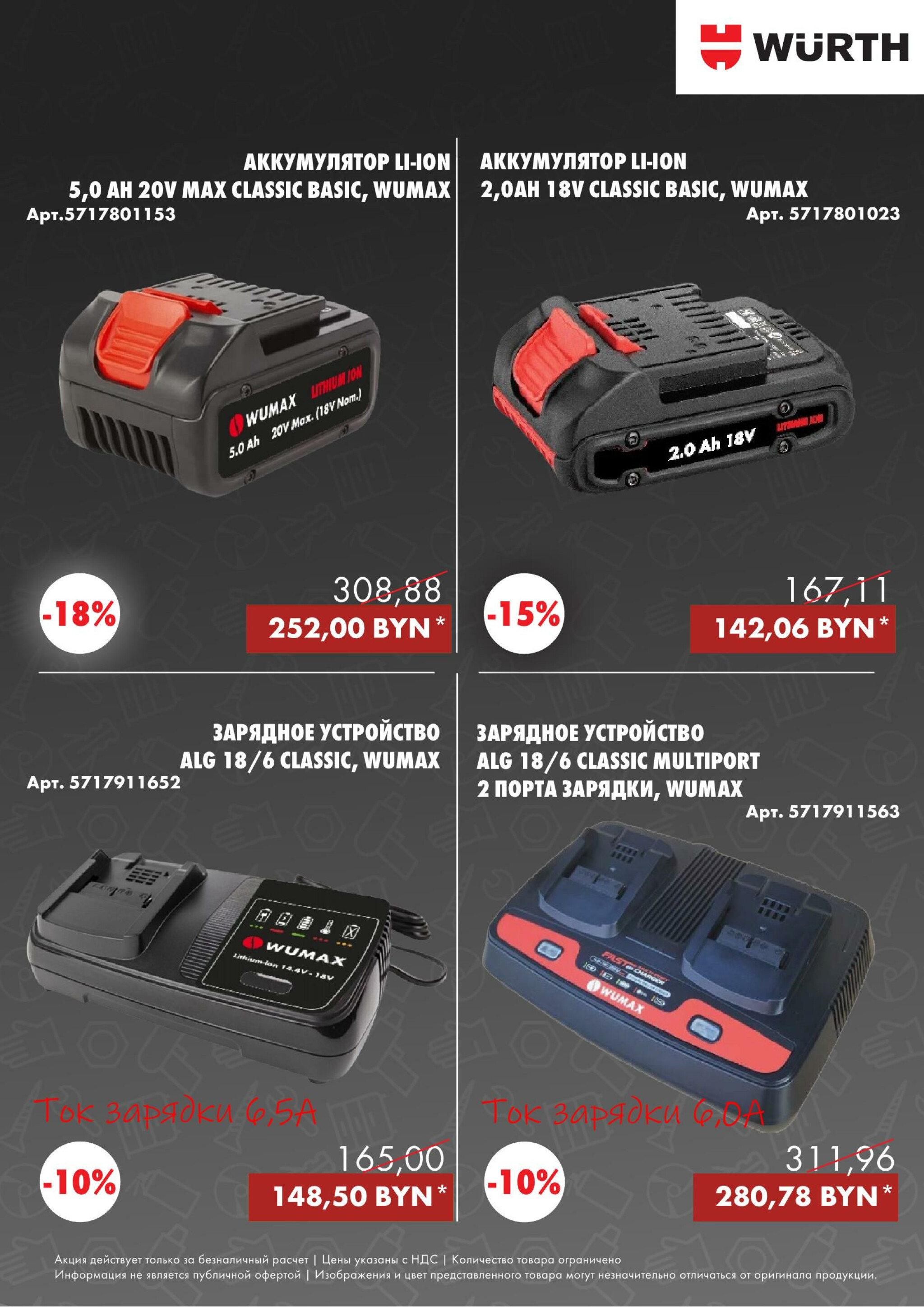 Акция - Power Tools! (Производится обслуживание только юридических лиц по безналичному расчету) 13  - 15 Августа 2025 2