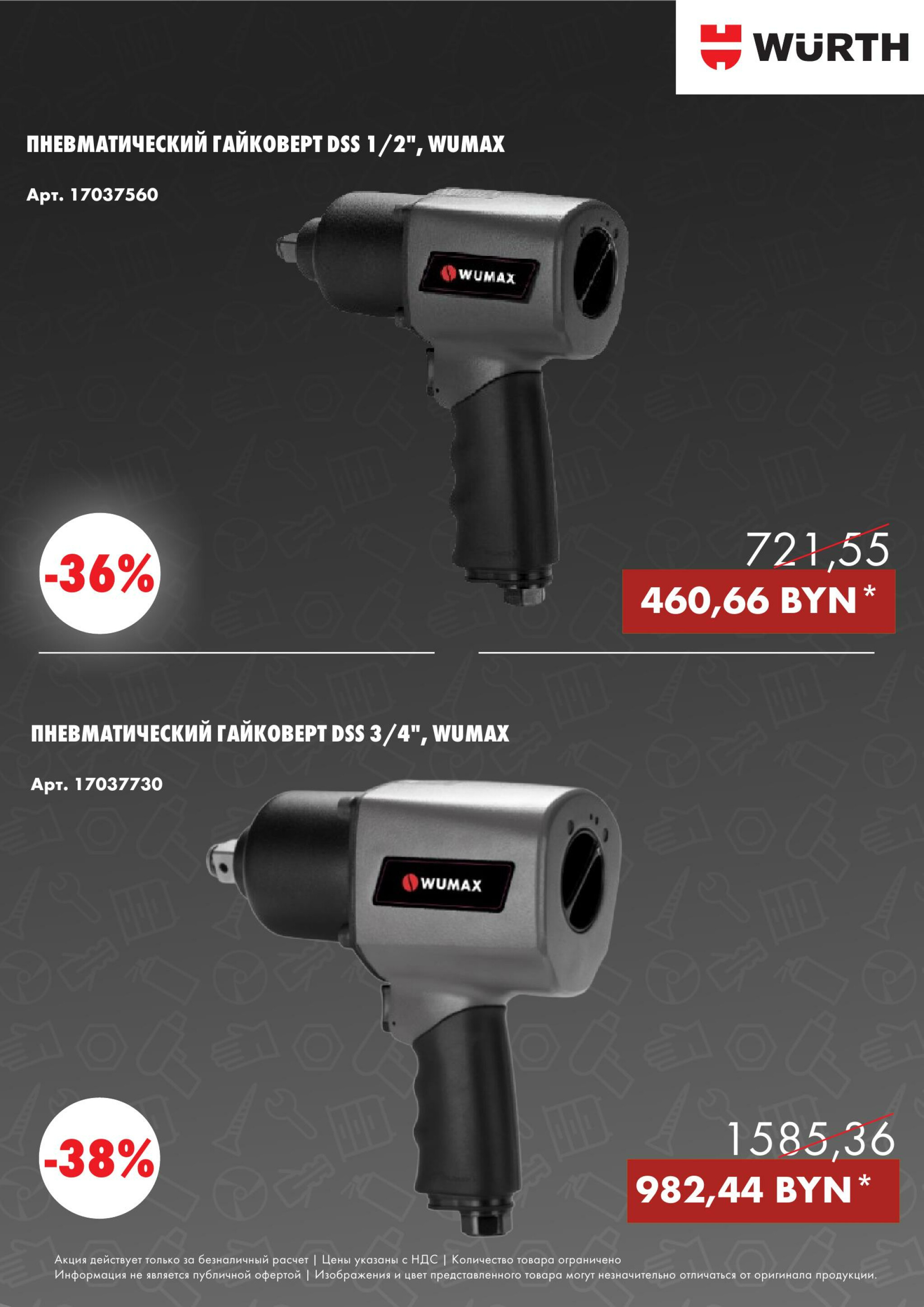 Акция - Power Tools! (Производится обслуживание только юридических лиц по безналичному расчету) 13  - 15 Августа 2025 8