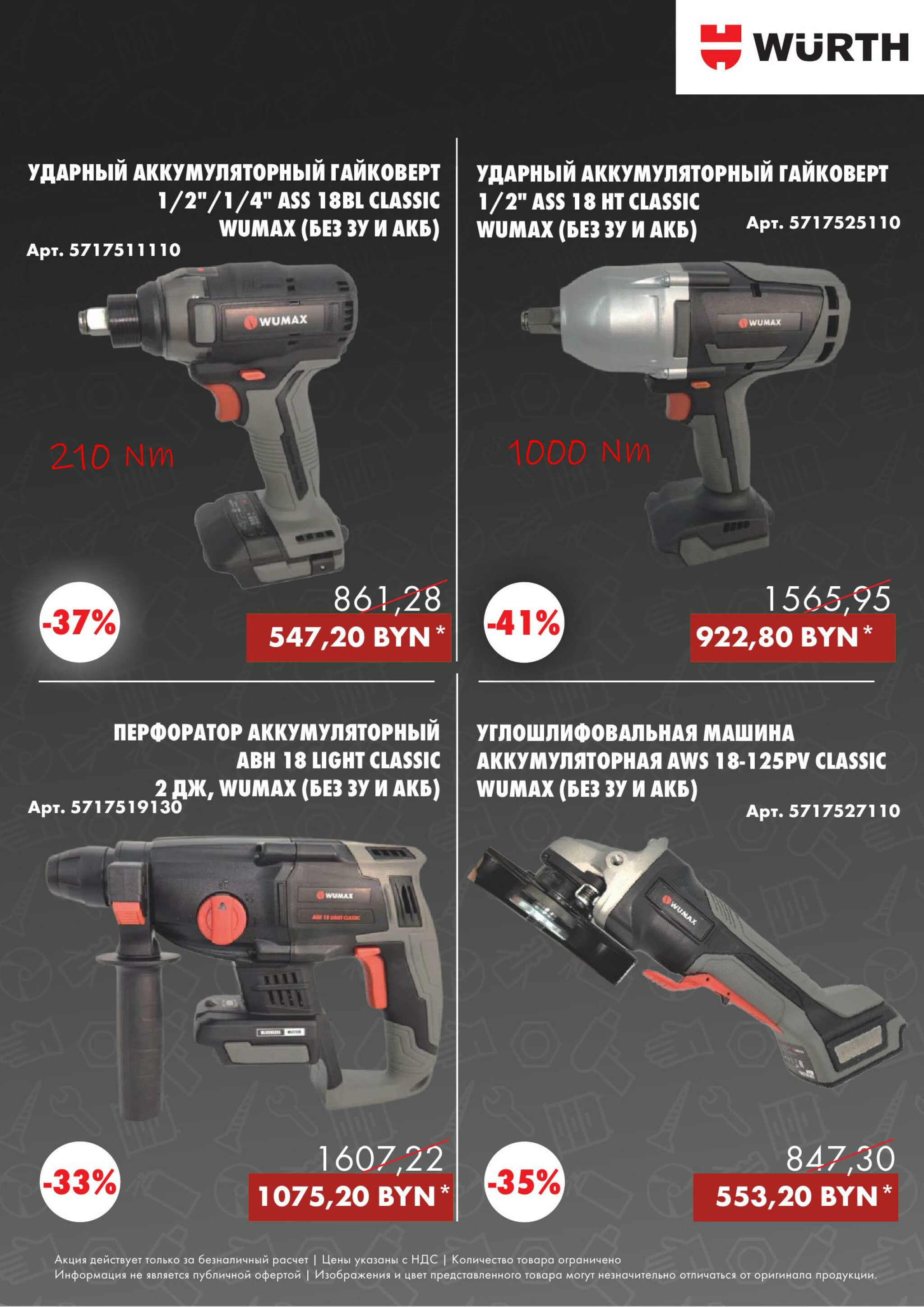 Акция - Power Tools! (Производится обслуживание только юридических лиц по безналичному расчету) 13  - 15 Августа 2025 4