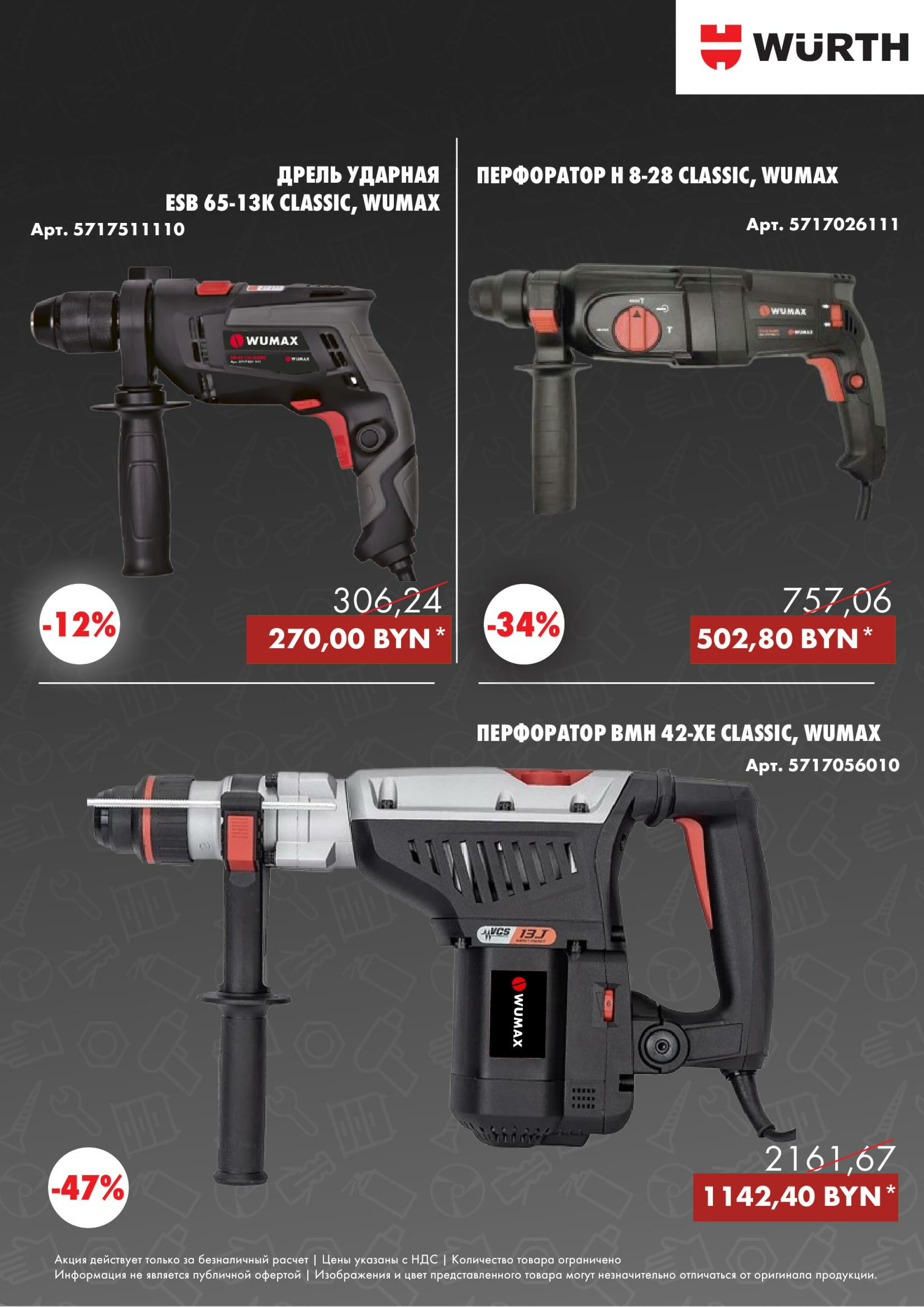 Акция - Power Tools! (Производится обслуживание только юридических лиц по безналичному расчету) 13  - 15 Августа 2025 5