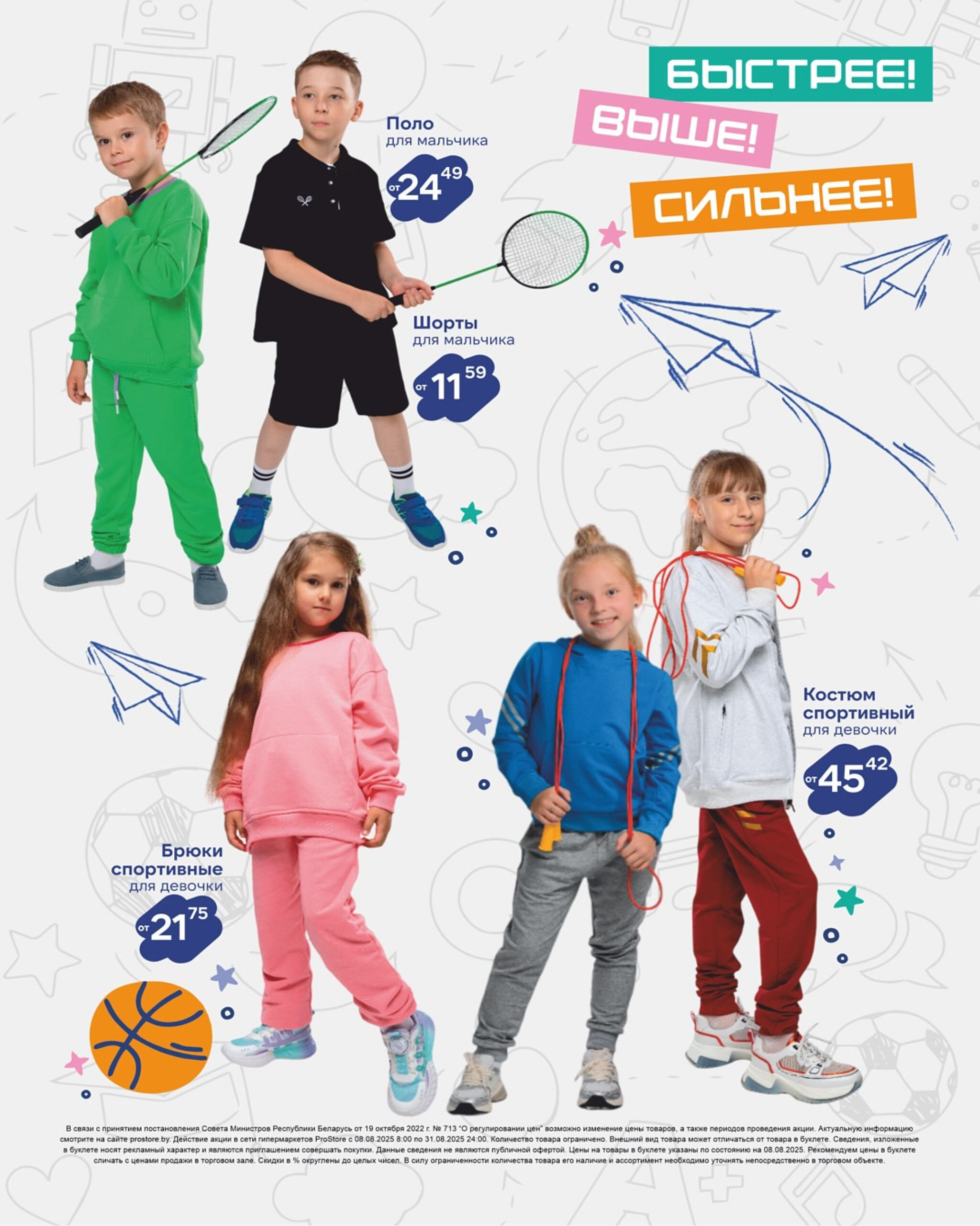 Специальное предложение к 1 сентября!  12  - 31 Августа 2025 4