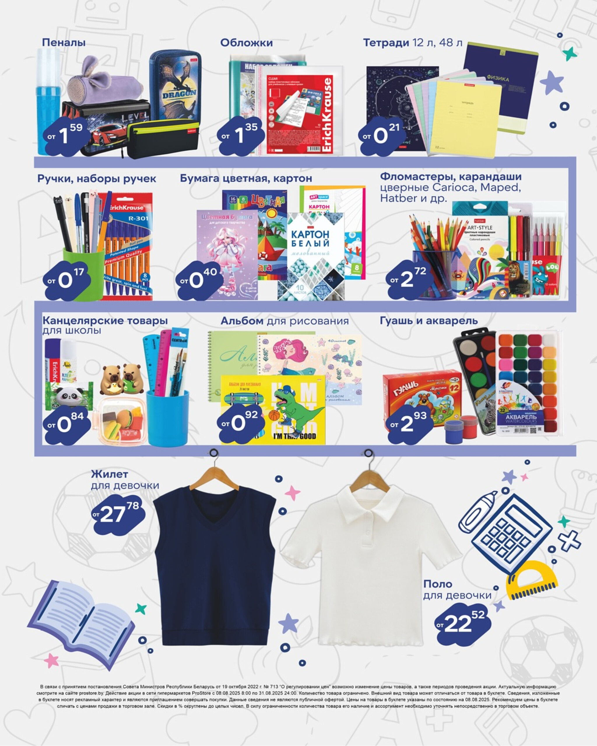 Специальное предложение к 1 сентября!  12  - 31 Августа 2025 2