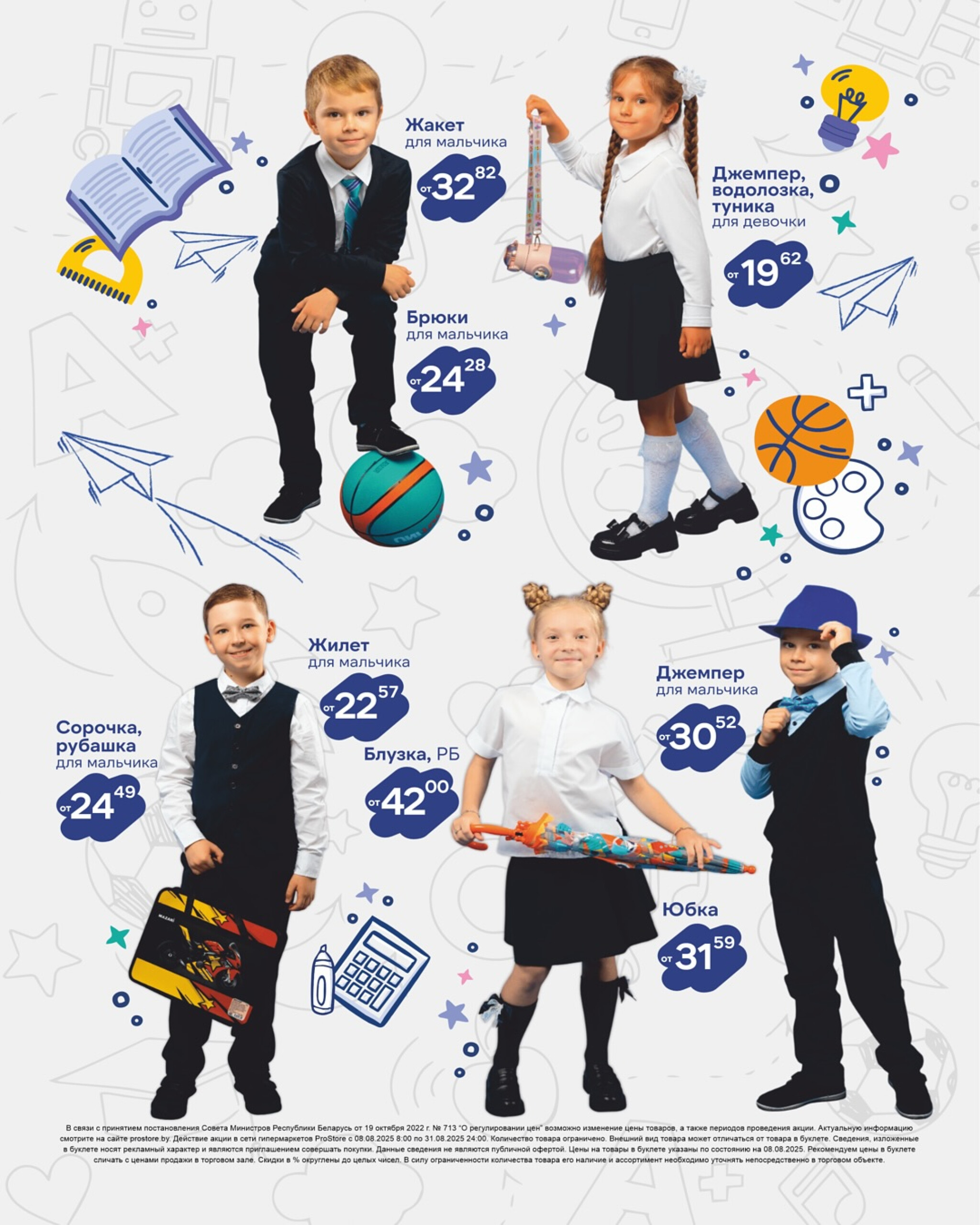 Специальное предложение к 1 сентября!  12  - 31 Августа 2025 3