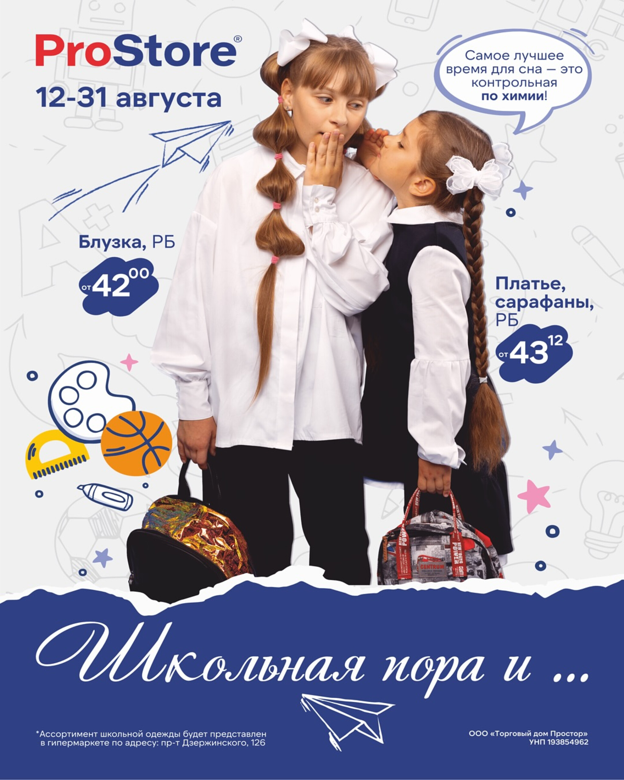 Специальное предложение к 1 сентября!  12  - 31 Августа 2025 1