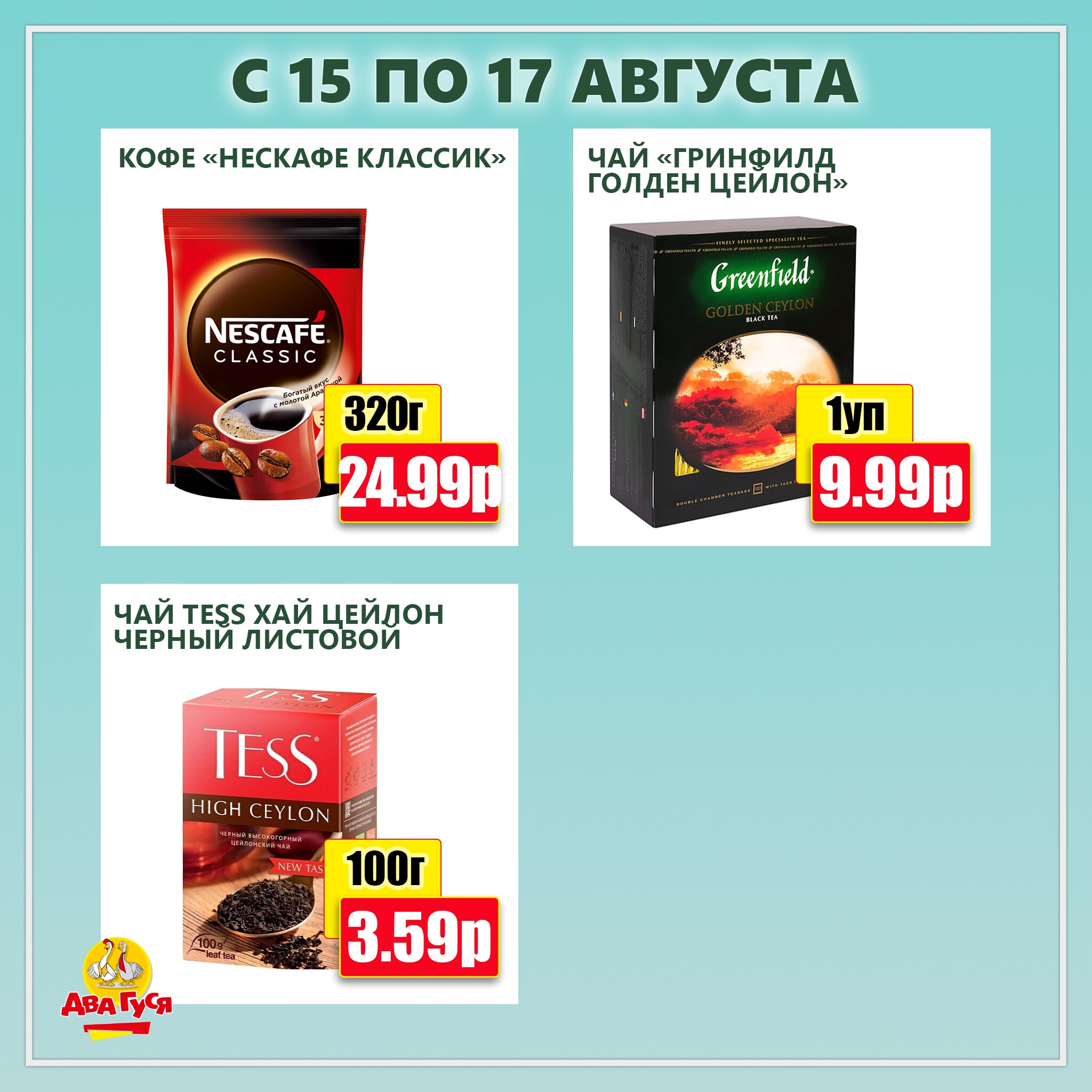 Предложение на выходных! 15  - 17 Августа 2025 8