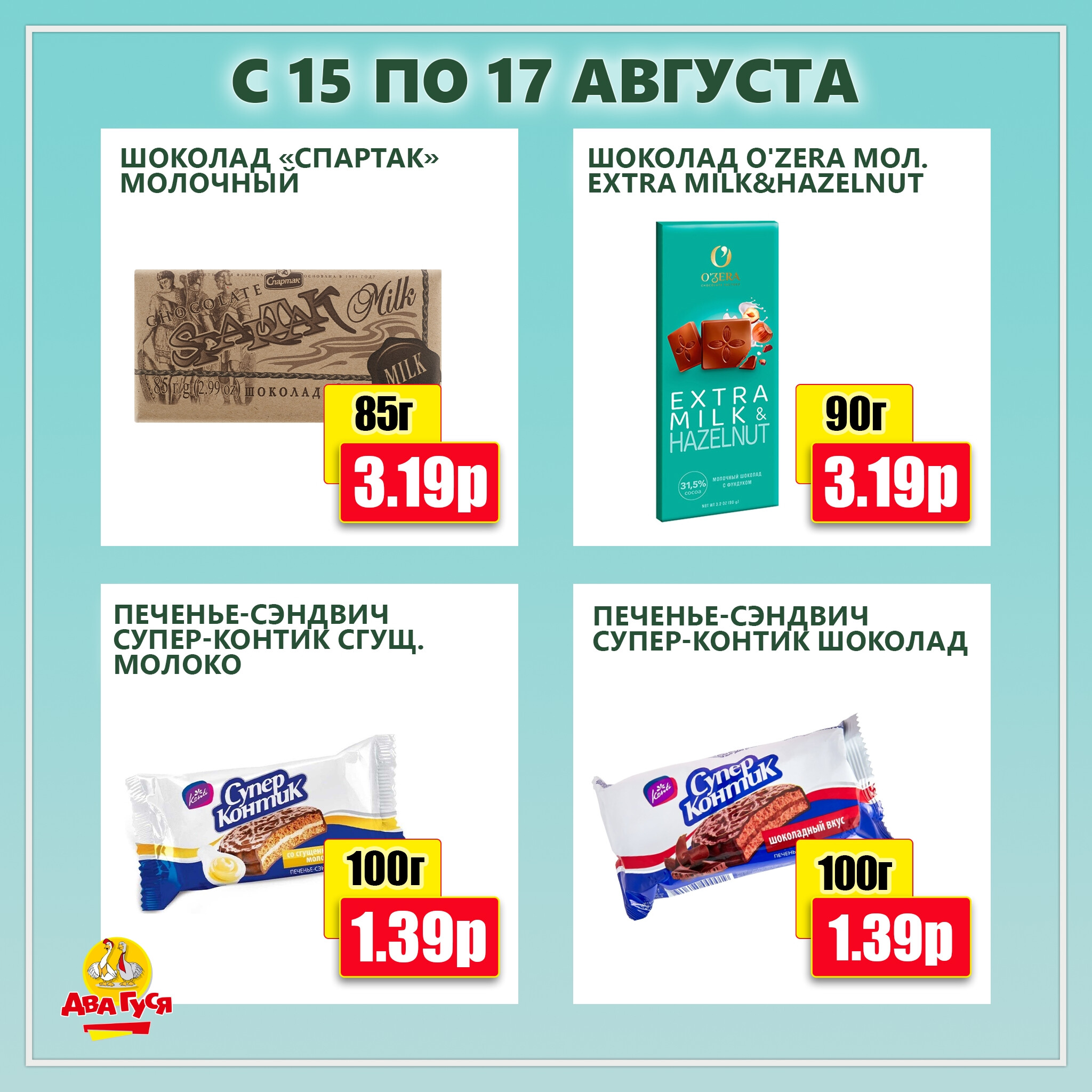 Предложение на выходных! 15  - 17 Августа 2025 9