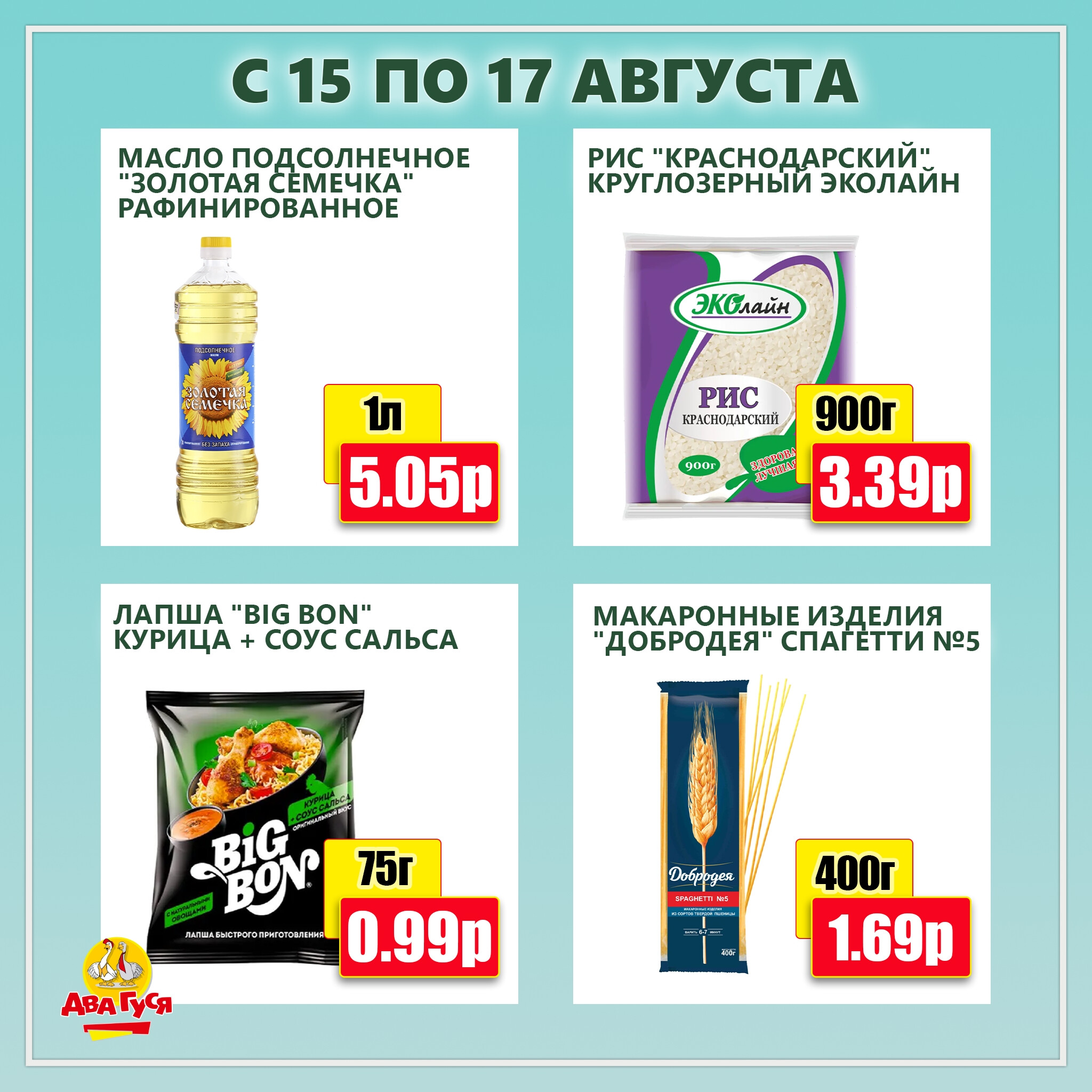 Предложение на выходных! 15  - 17 Августа 2025 2