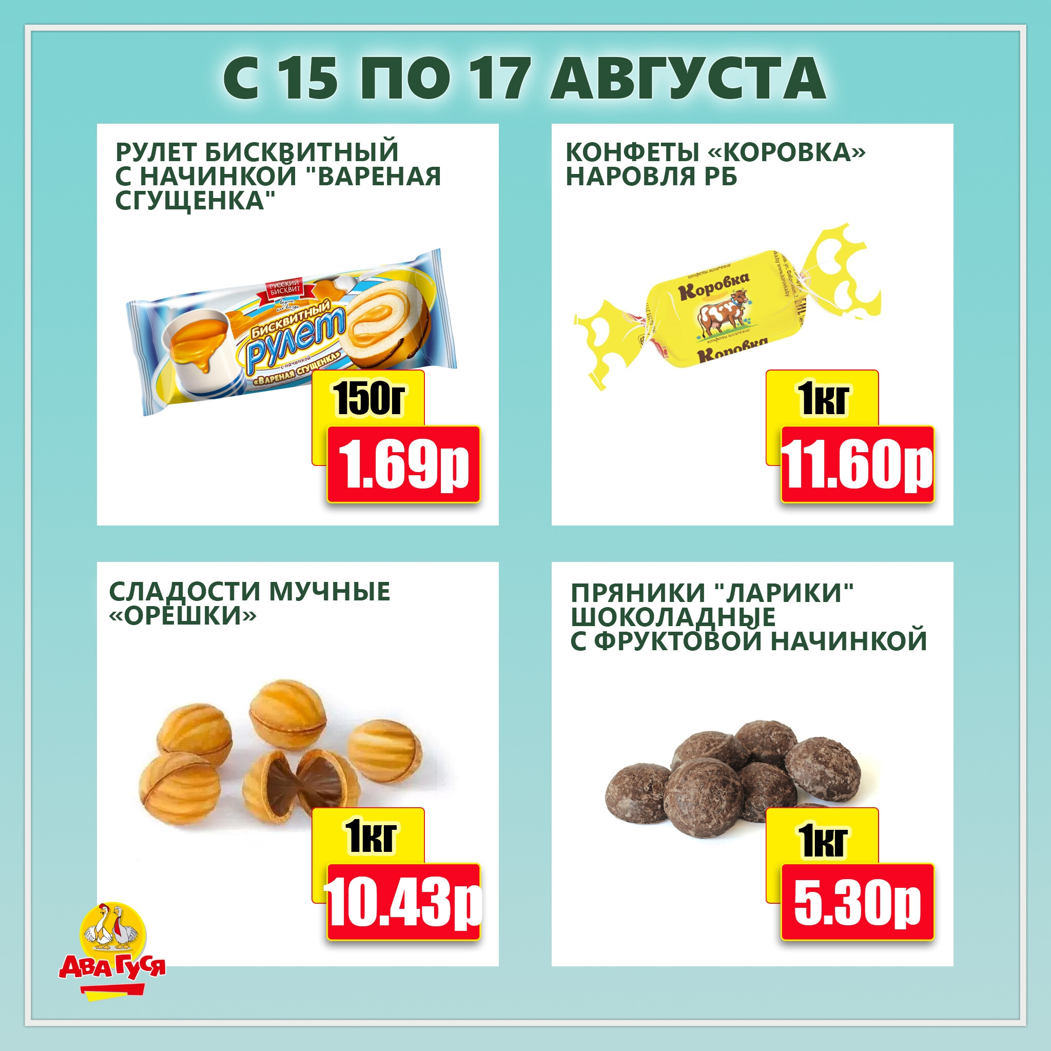 Предложение на выходных! 15  - 17 Августа 2025 10