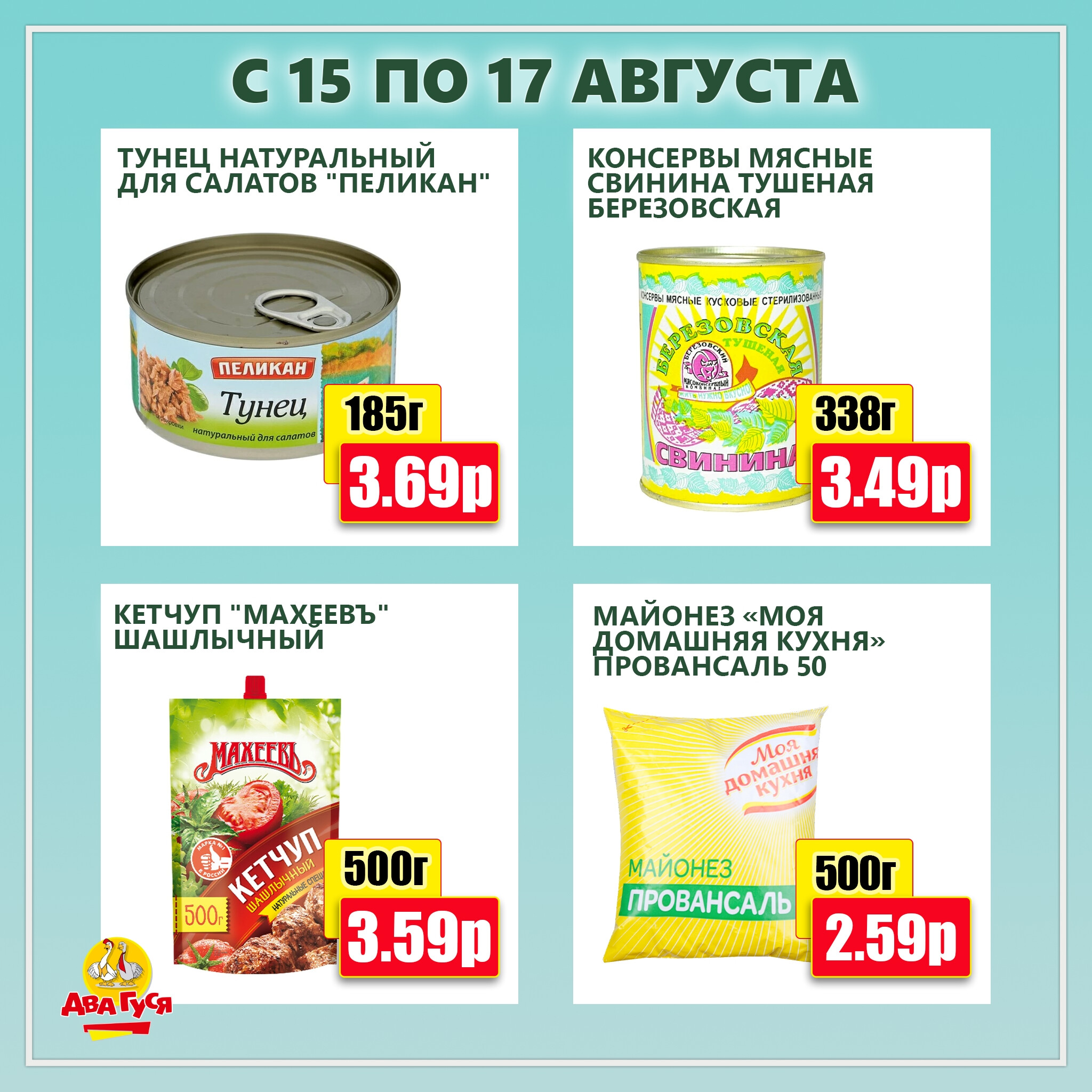 Предложение на выходных! 15  - 17 Августа 2025 3