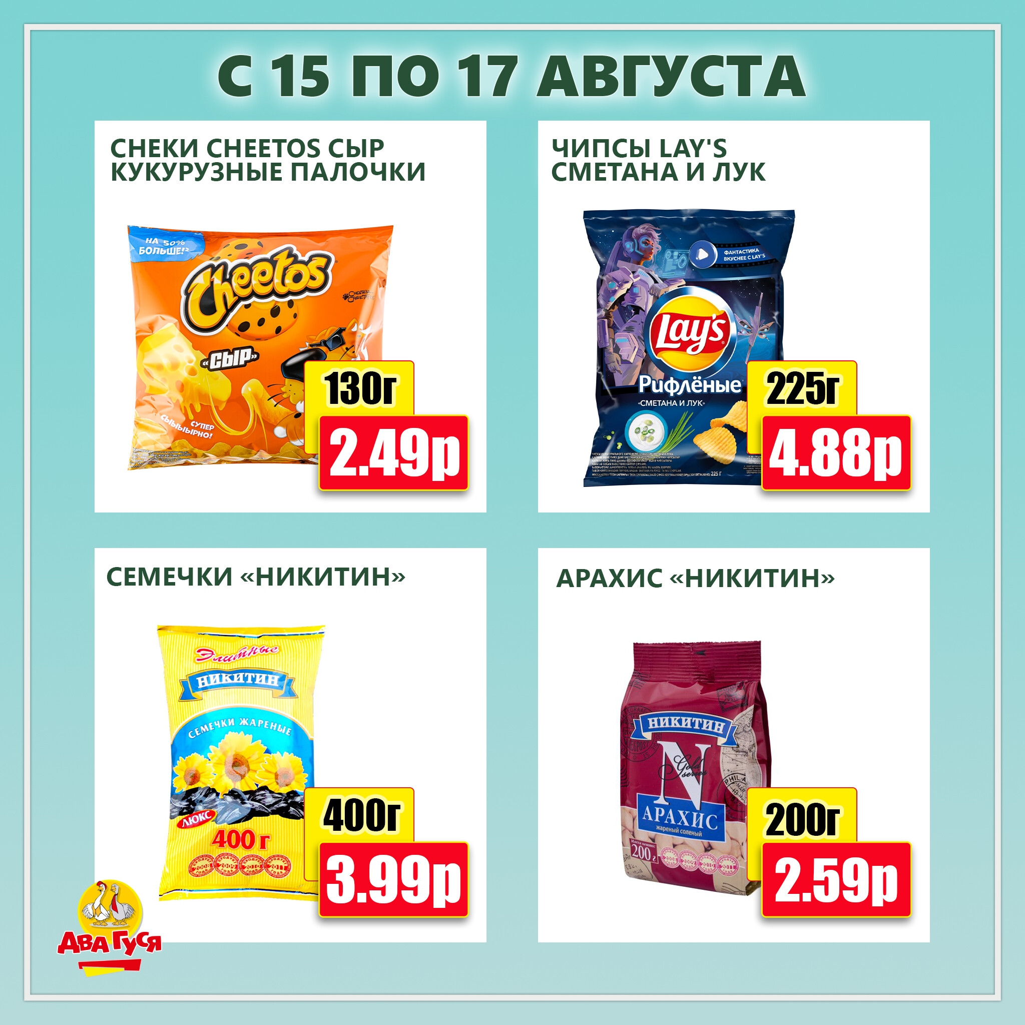 Предложение на выходных! 15  - 17 Августа 2025 6