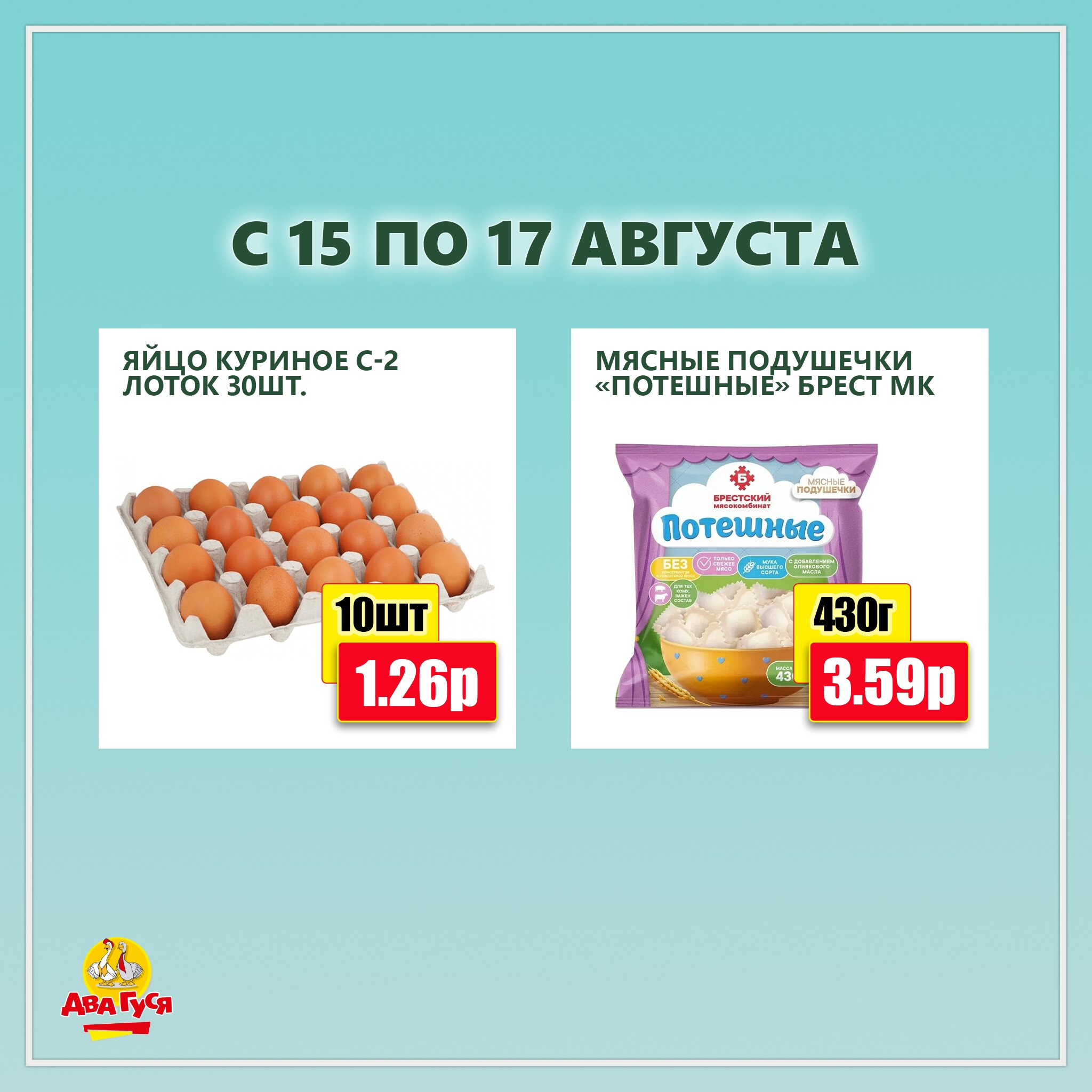 Предложение на выходных! 15  - 17 Августа 2025 16