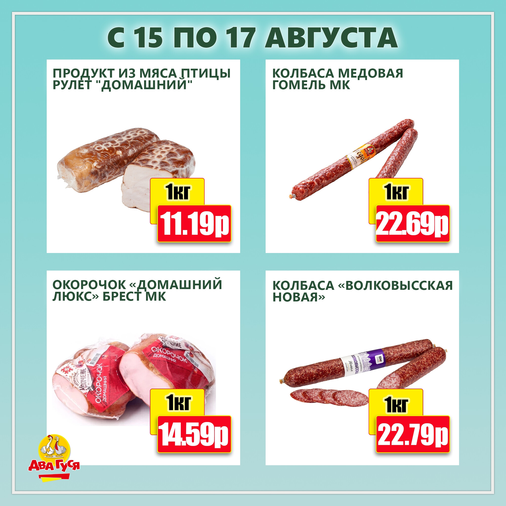 Предложение на выходных! 15  - 17 Августа 2025 4