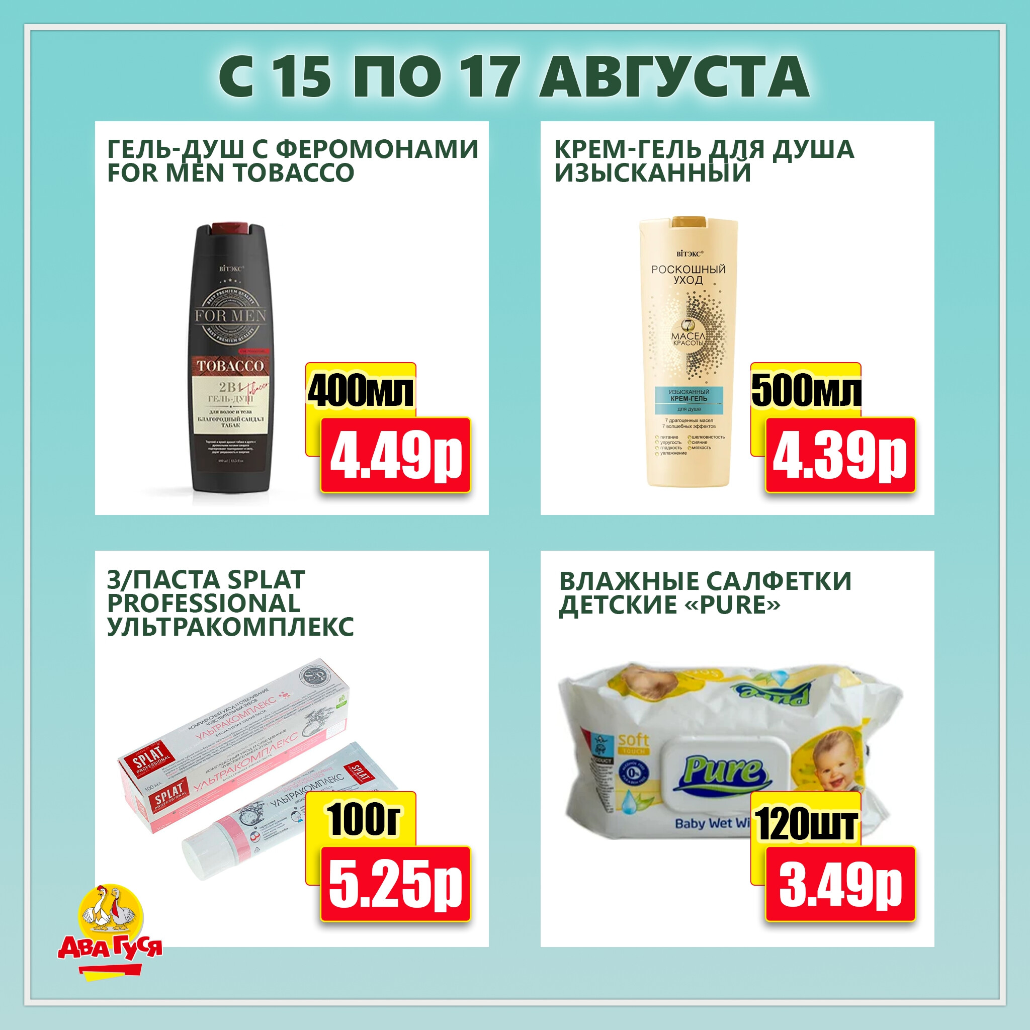 Предложение на выходных! 15  - 17 Августа 2025 13