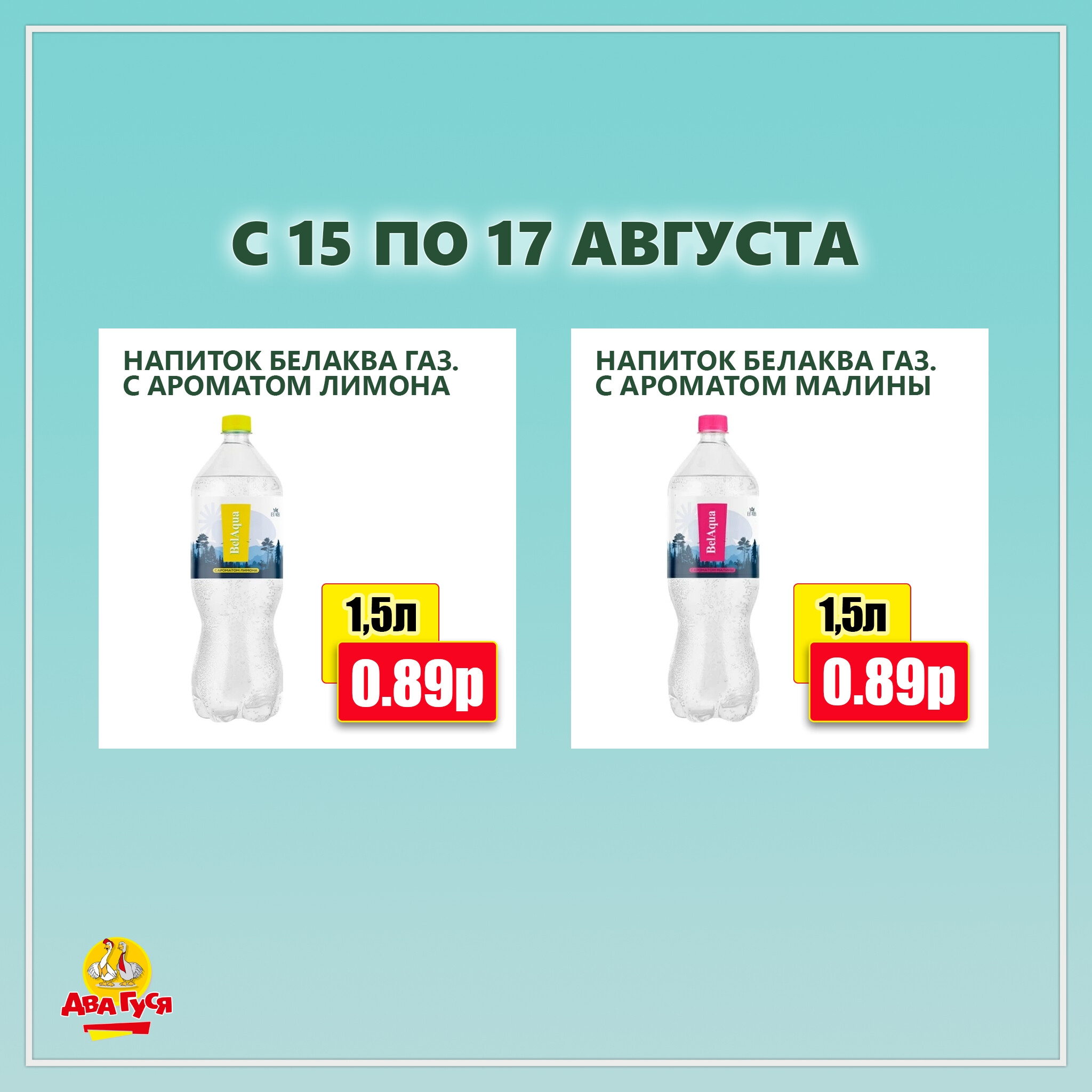 Предложение на выходных! 15  - 17 Августа 2025 12