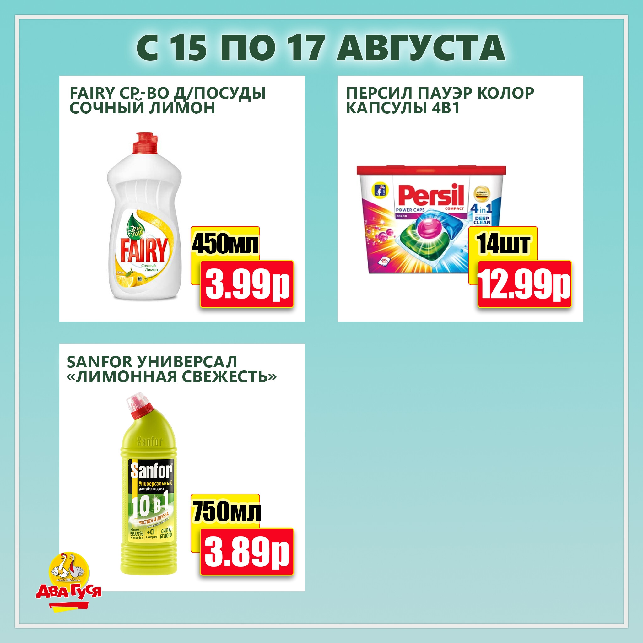 Предложение на выходных! 15  - 17 Августа 2025 15