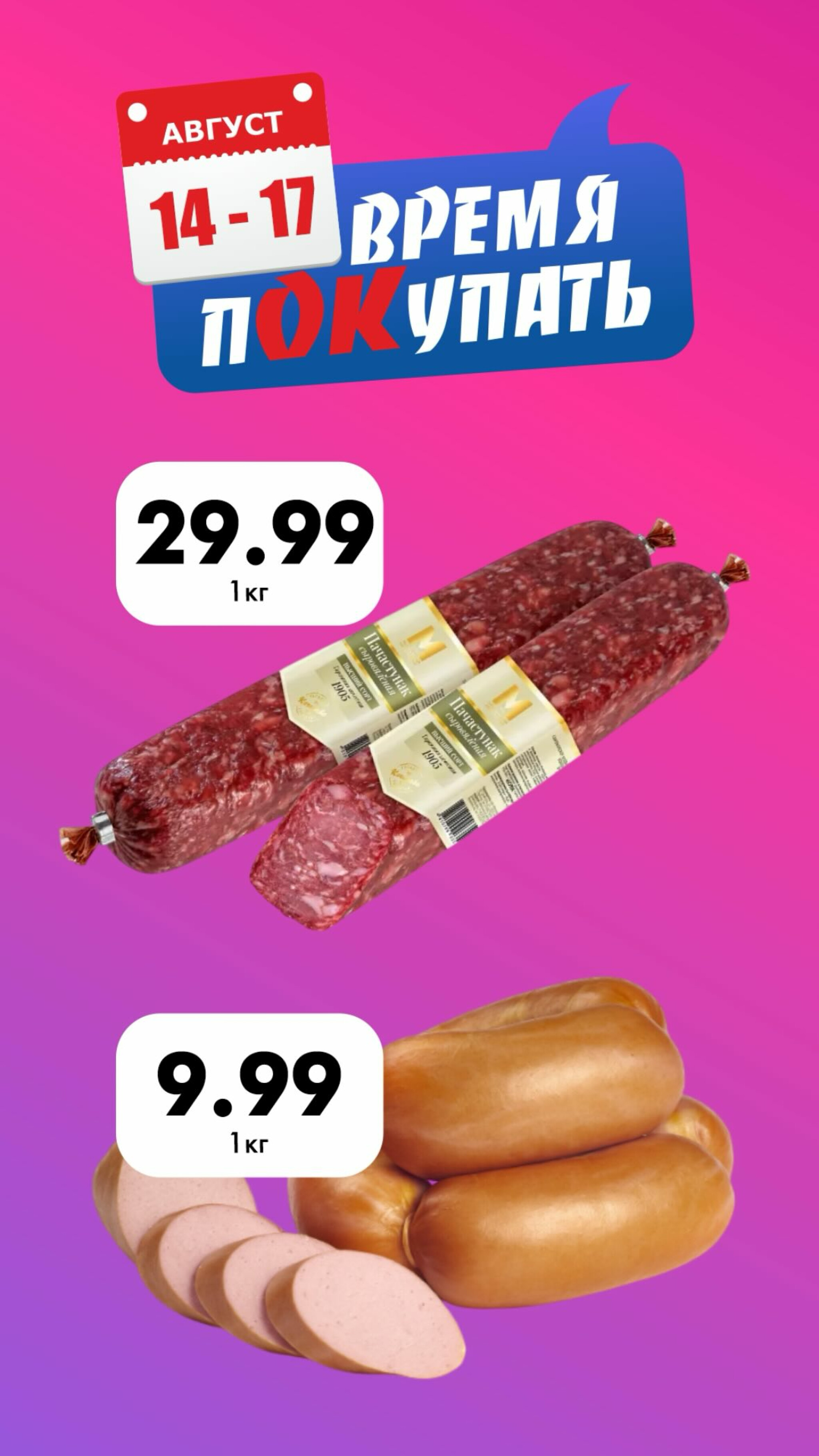 Марафон скидок 14  - 17 Августа 2025 6