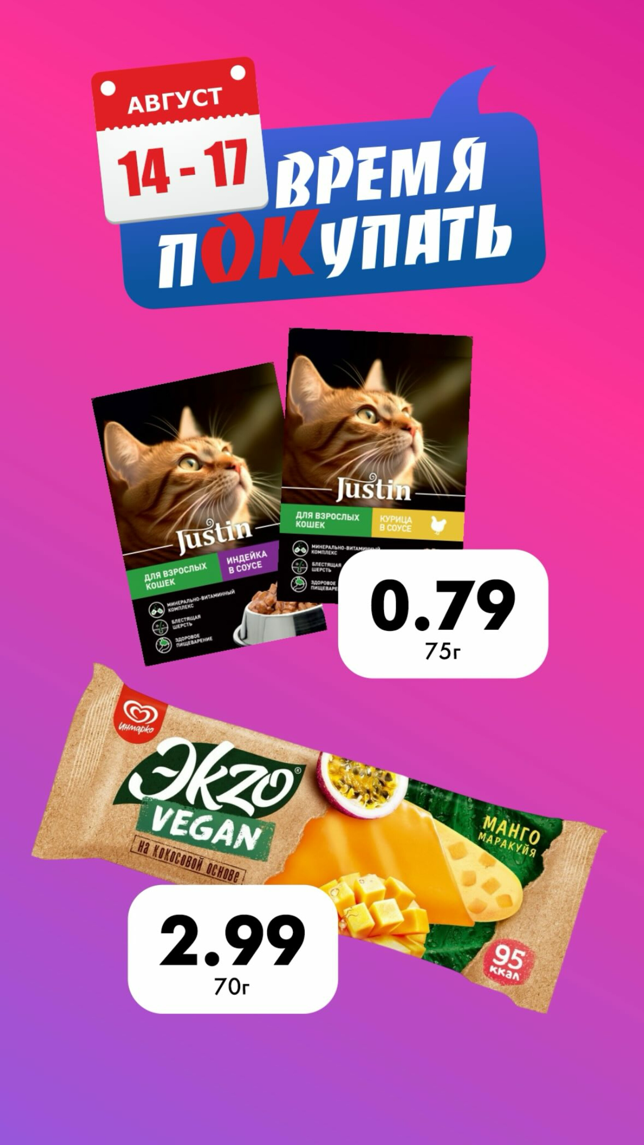 Марафон скидок 14  - 17 Августа 2025 5